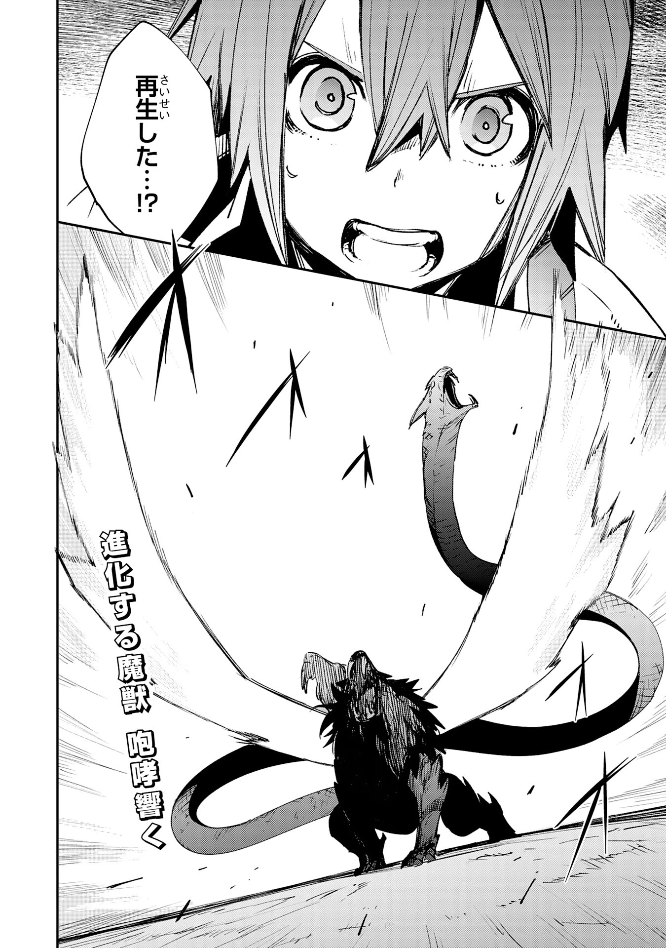 スキル【再生】と【破壊】から始まる最強冒険者ライフ~ごみ拾いと追放されたけど規格外の力で成り上がる! ~ 第10話 - 34