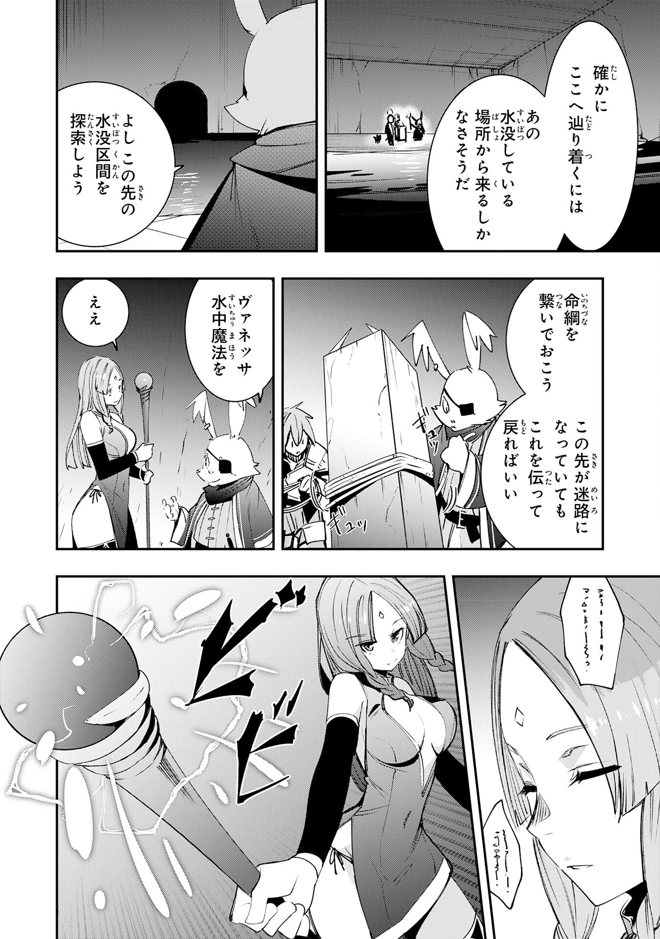 スキル【再生】と【破壊】から始まる最強冒険者ライフ~ごみ拾いと追放されたけど規格外の力で成り上がる! ~ 第9話 - 4