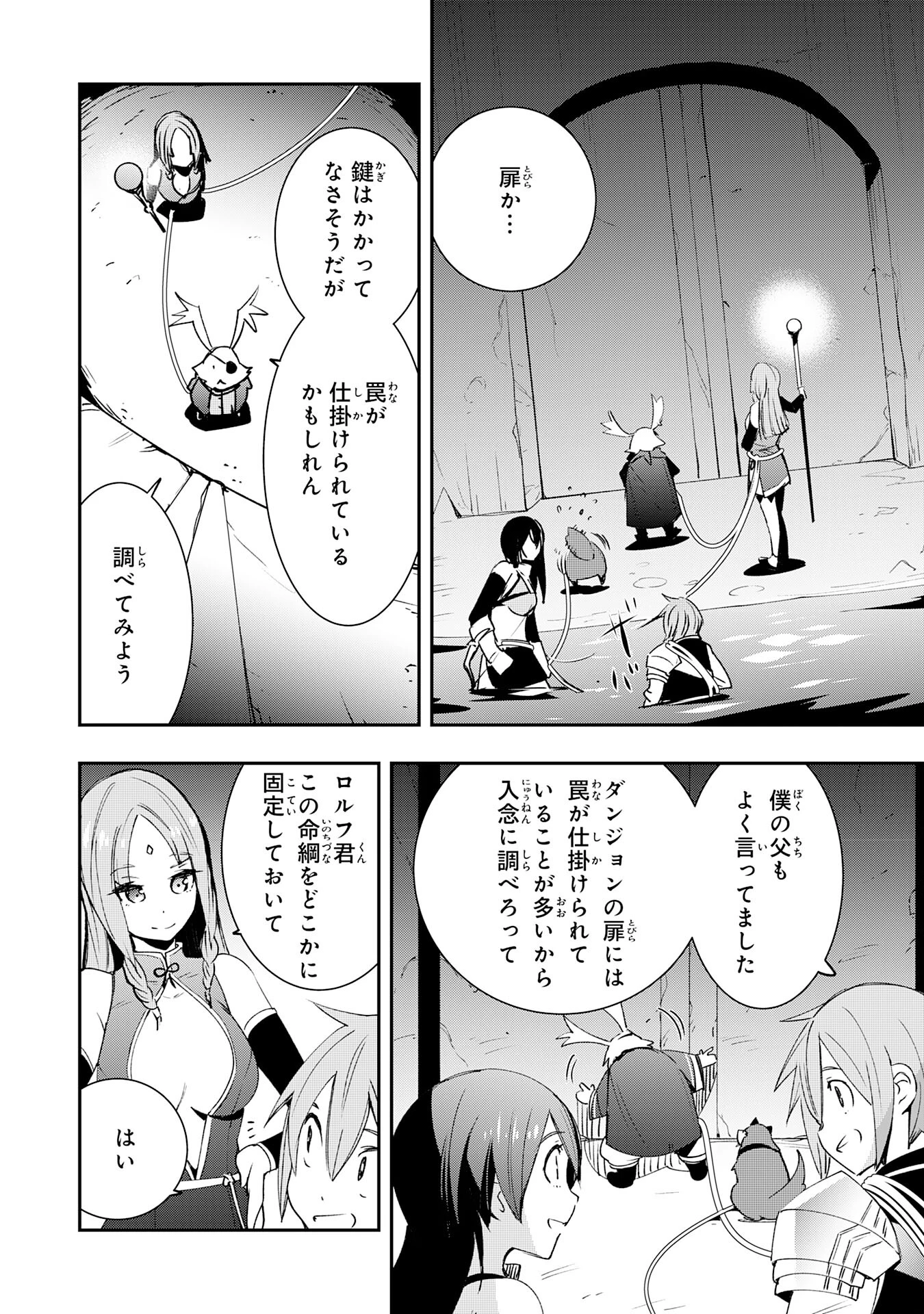 スキル【再生】と【破壊】から始まる最強冒険者ライフ~ごみ拾いと追放されたけど規格外の力で成り上がる! ~ 第9話 - 8