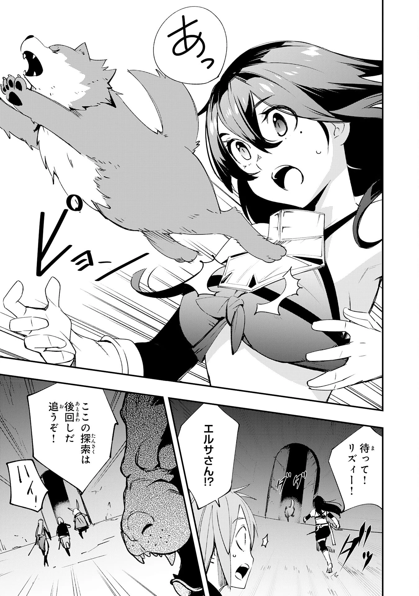 スキル【再生】と【破壊】から始まる最強冒険者ライフ~ごみ拾いと追放されたけど規格外の力で成り上がる! ~ 第9話 - 15