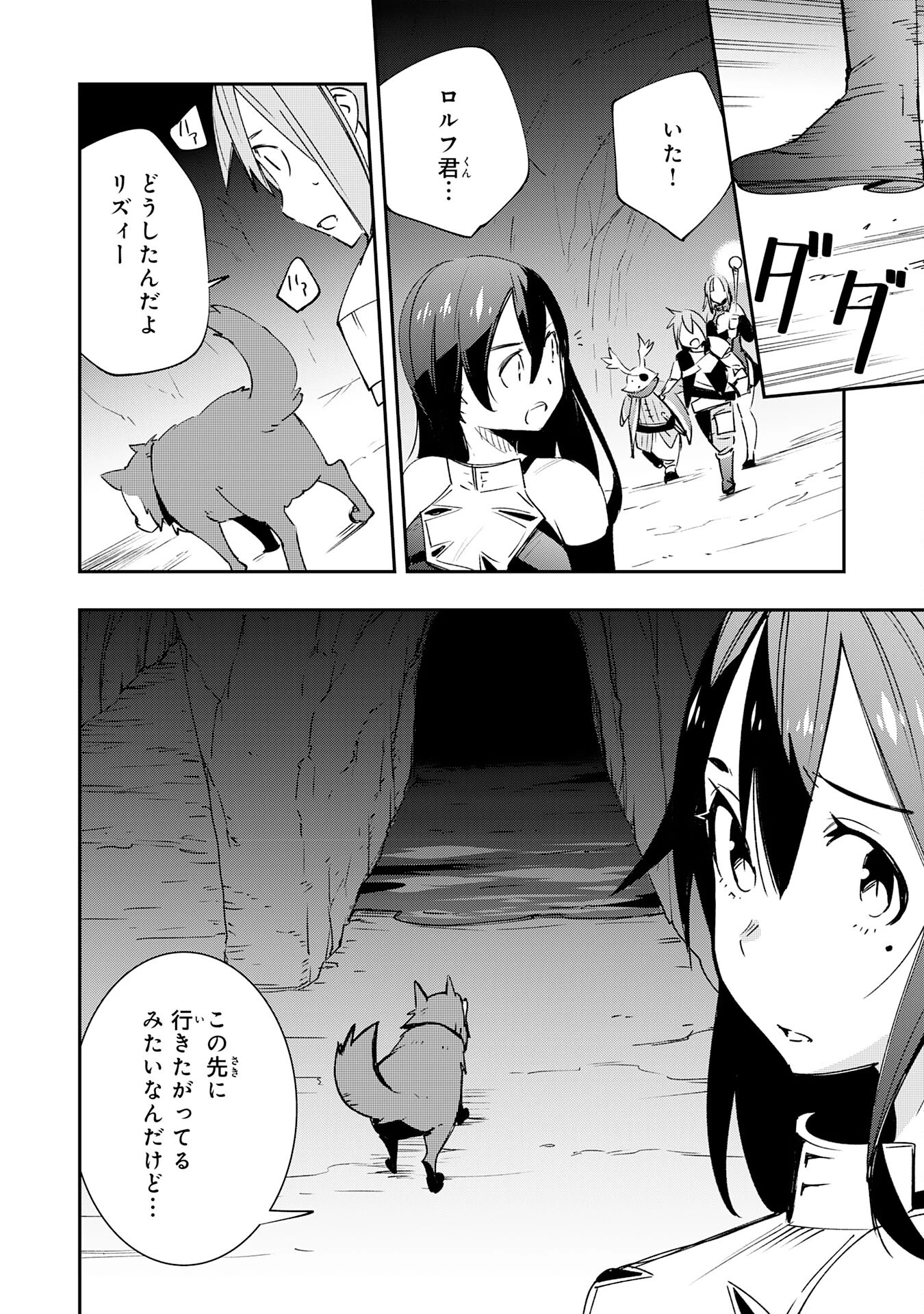 スキル【再生】と【破壊】から始まる最強冒険者ライフ~ごみ拾いと追放されたけど規格外の力で成り上がる! ~ 第9話 - 16