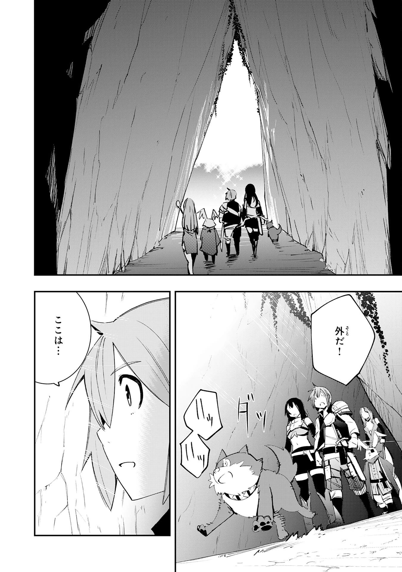 スキル【再生】と【破壊】から始まる最強冒険者ライフ~ごみ拾いと追放されたけど規格外の力で成り上がる! ~ 第9話 - 18