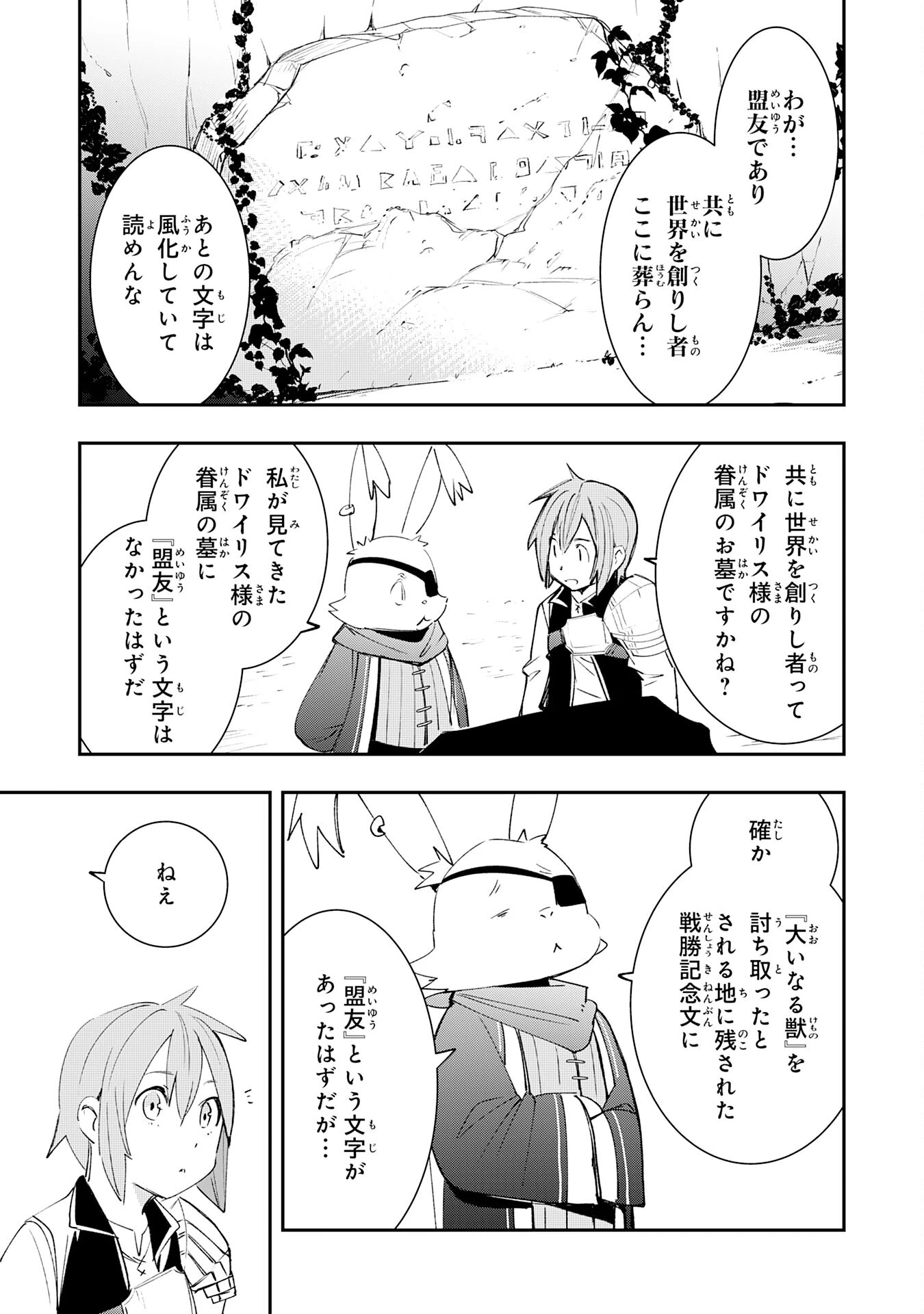 スキル【再生】と【破壊】から始まる最強冒険者ライフ~ごみ拾いと追放されたけど規格外の力で成り上がる! ~ 第9話 - 21