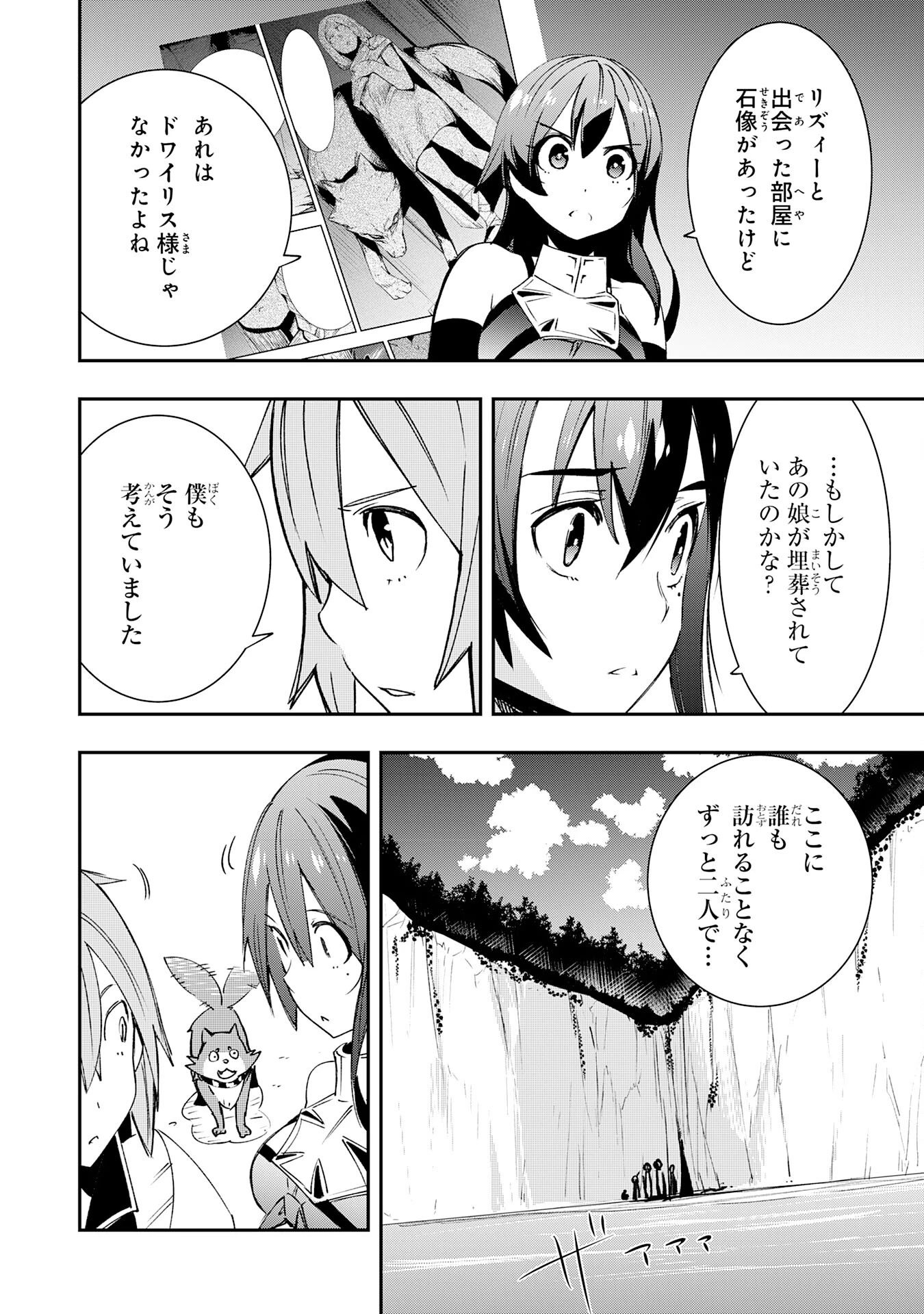 スキル【再生】と【破壊】から始まる最強冒険者ライフ~ごみ拾いと追放されたけど規格外の力で成り上がる! ~ 第9話 - 22