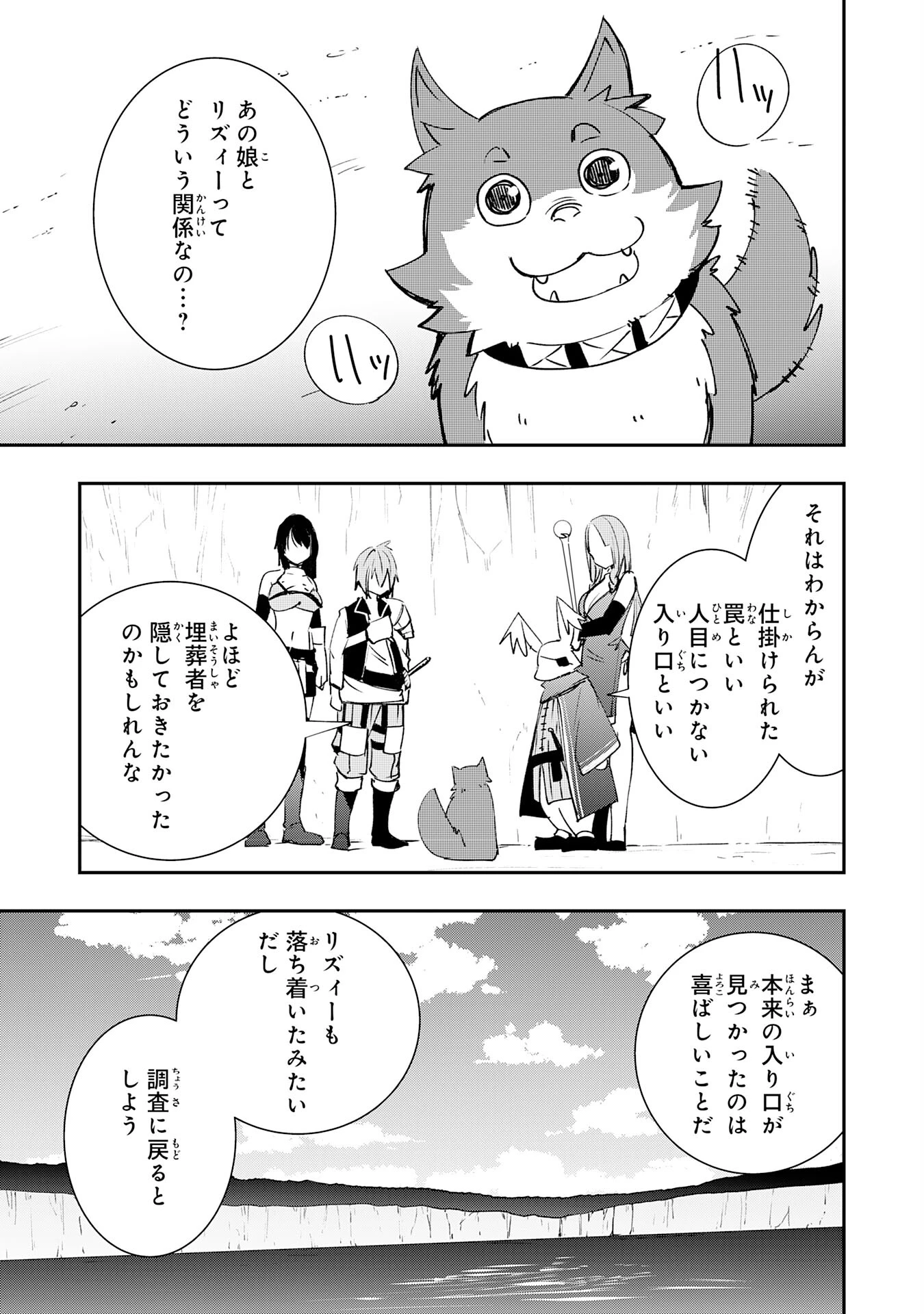 スキル【再生】と【破壊】から始まる最強冒険者ライフ~ごみ拾いと追放されたけど規格外の力で成り上がる! ~ 第9話 - 23