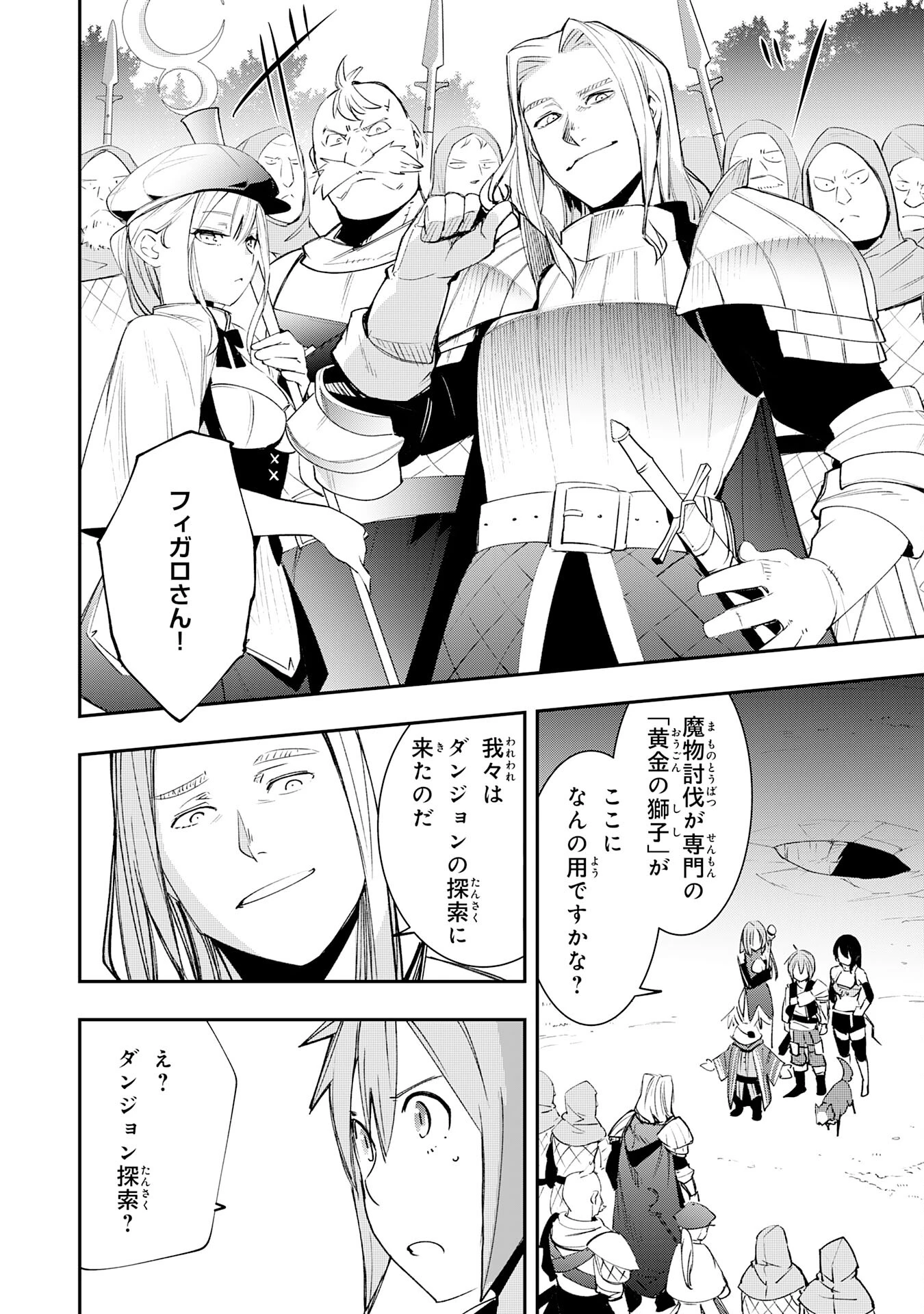 スキル【再生】と【破壊】から始まる最強冒険者ライフ~ごみ拾いと追放されたけど規格外の力で成り上がる! ~ 第9話 - 26