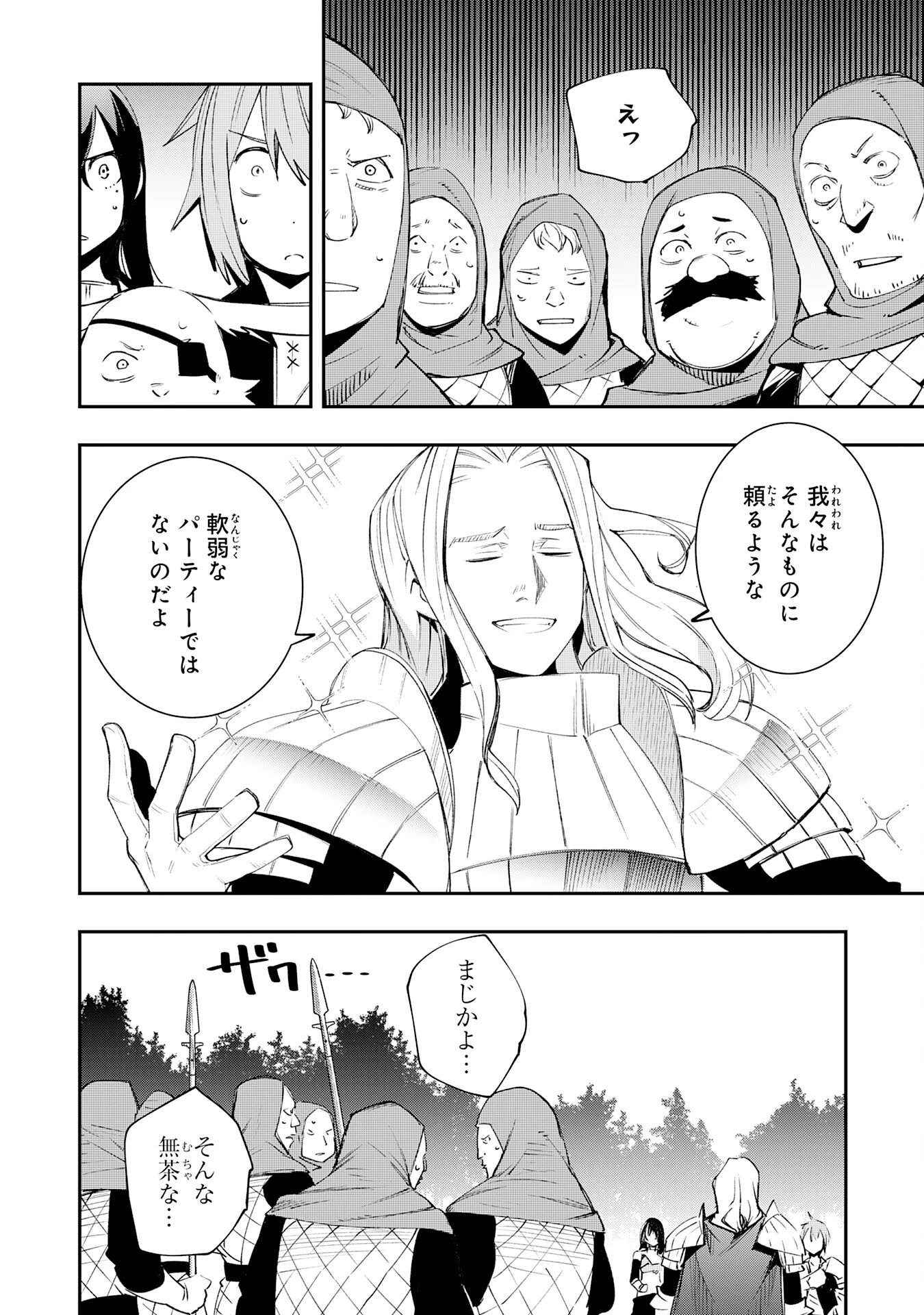 スキル【再生】と【破壊】から始まる最強冒険者ライフ~ごみ拾いと追放されたけど規格外の力で成り上がる! ~ 第9話 - 28