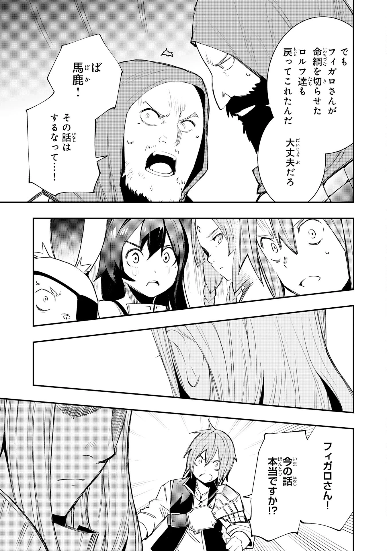 スキル【再生】と【破壊】から始まる最強冒険者ライフ~ごみ拾いと追放されたけど規格外の力で成り上がる! ~ 第9話 - 29