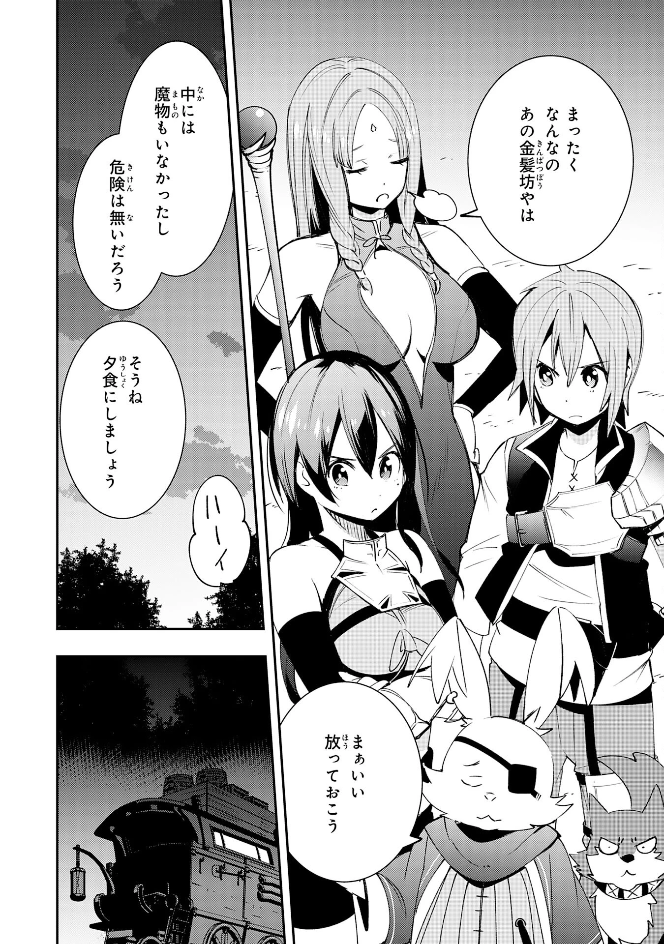 スキル【再生】と【破壊】から始まる最強冒険者ライフ~ごみ拾いと追放されたけど規格外の力で成り上がる! ~ 第9話 - 32