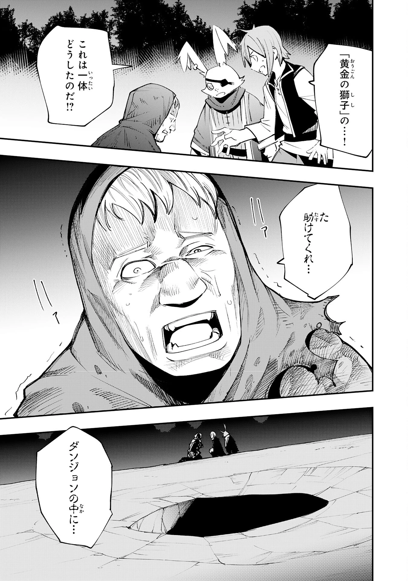 スキル【再生】と【破壊】から始まる最強冒険者ライフ~ごみ拾いと追放されたけど規格外の力で成り上がる! ~ 第9話 - 37