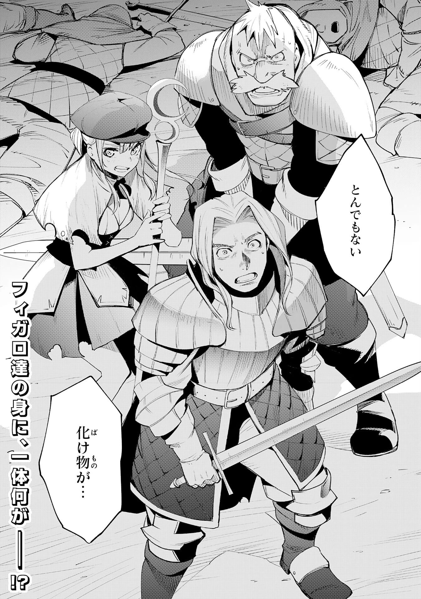 スキル【再生】と【破壊】から始まる最強冒険者ライフ~ごみ拾いと追放されたけど規格外の力で成り上がる! ~ 第9話 - 38