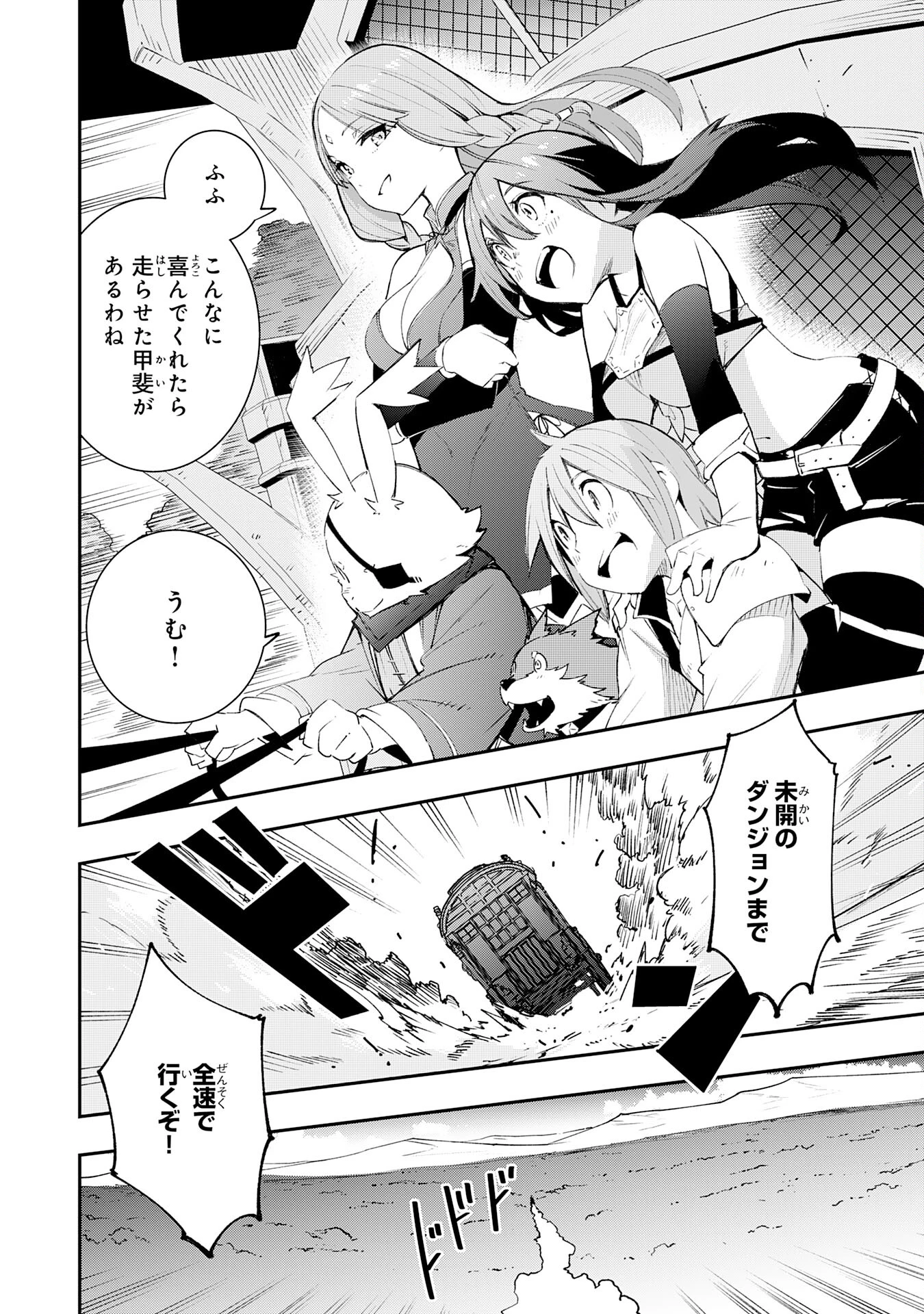 スキル【再生】と【破壊】から始まる最強冒険者ライフ~ごみ拾いと追放されたけど規格外の力で成り上がる! ~ 第8話 - 4