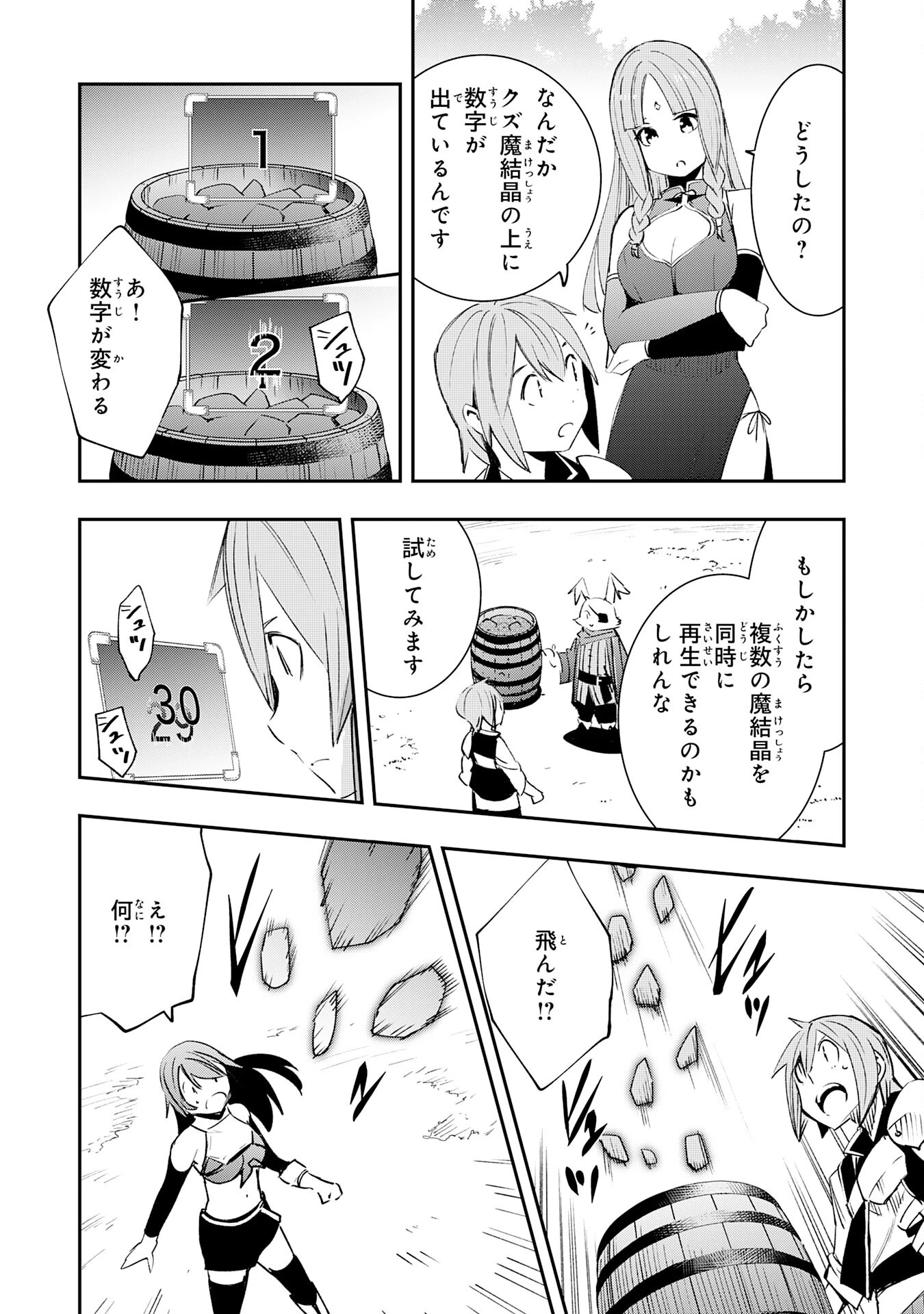 スキル【再生】と【破壊】から始まる最強冒険者ライフ~ごみ拾いと追放されたけど規格外の力で成り上がる! ~ 第8話 - 12