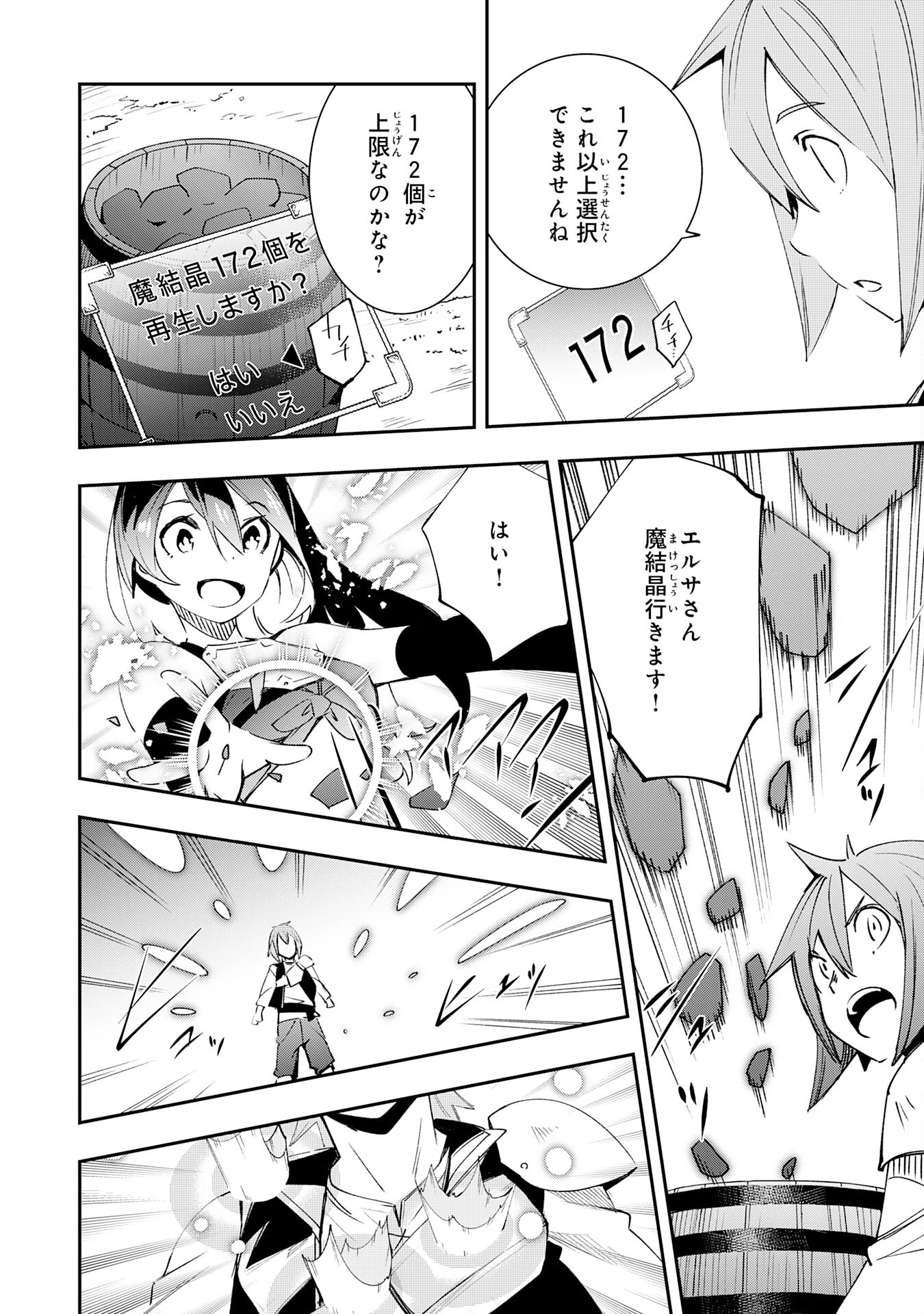 スキル【再生】と【破壊】から始まる最強冒険者ライフ~ごみ拾いと追放されたけど規格外の力で成り上がる! ~ 第8話 - 14