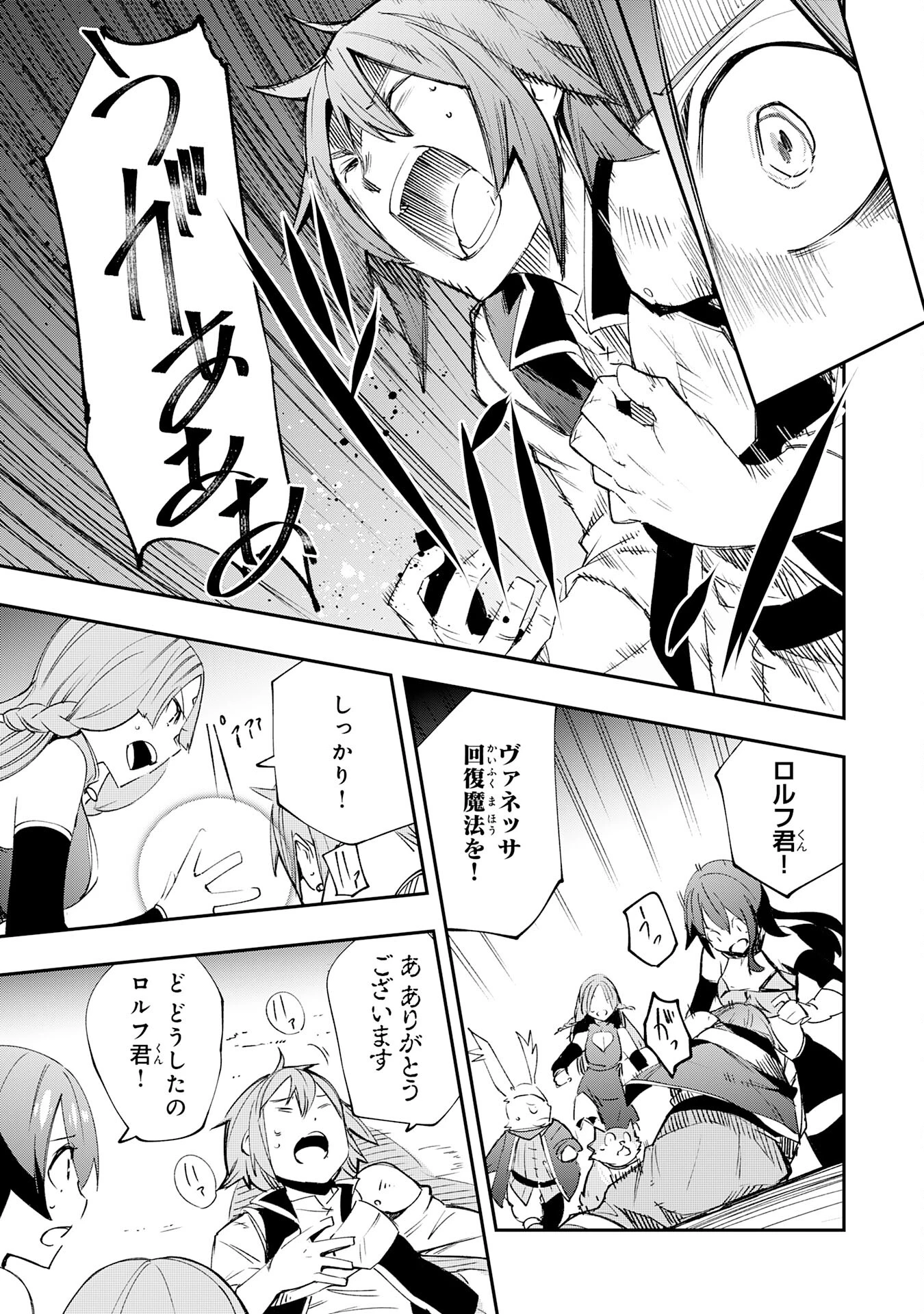 スキル【再生】と【破壊】から始まる最強冒険者ライフ~ごみ拾いと追放されたけど規格外の力で成り上がる! ~ 第8話 - 15