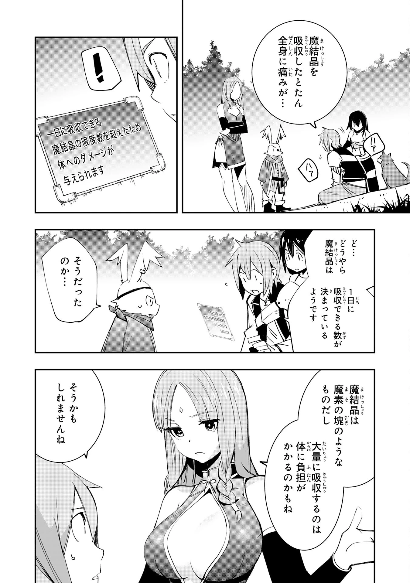 スキル【再生】と【破壊】から始まる最強冒険者ライフ~ごみ拾いと追放されたけど規格外の力で成り上がる! ~ 第8話 - 16