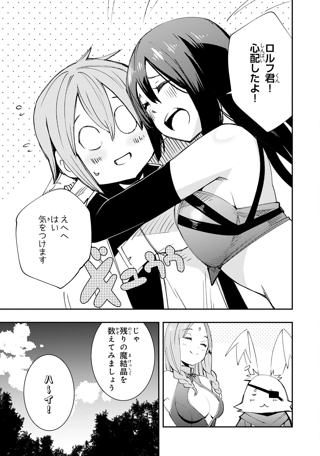 スキル【再生】と【破壊】から始まる最強冒険者ライフ~ごみ拾いと追放されたけど規格外の力で成り上がる! ~ 第8話 - 17