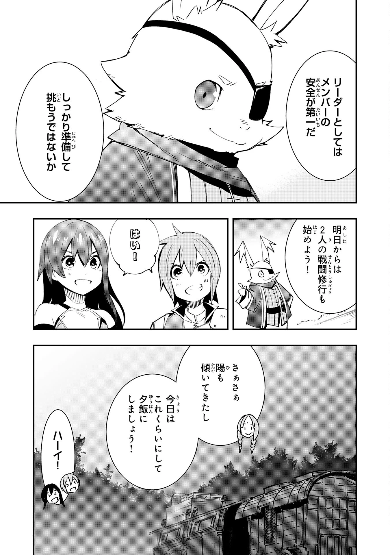 スキル【再生】と【破壊】から始まる最強冒険者ライフ~ごみ拾いと追放されたけど規格外の力で成り上がる! ~ 第8話 - 19