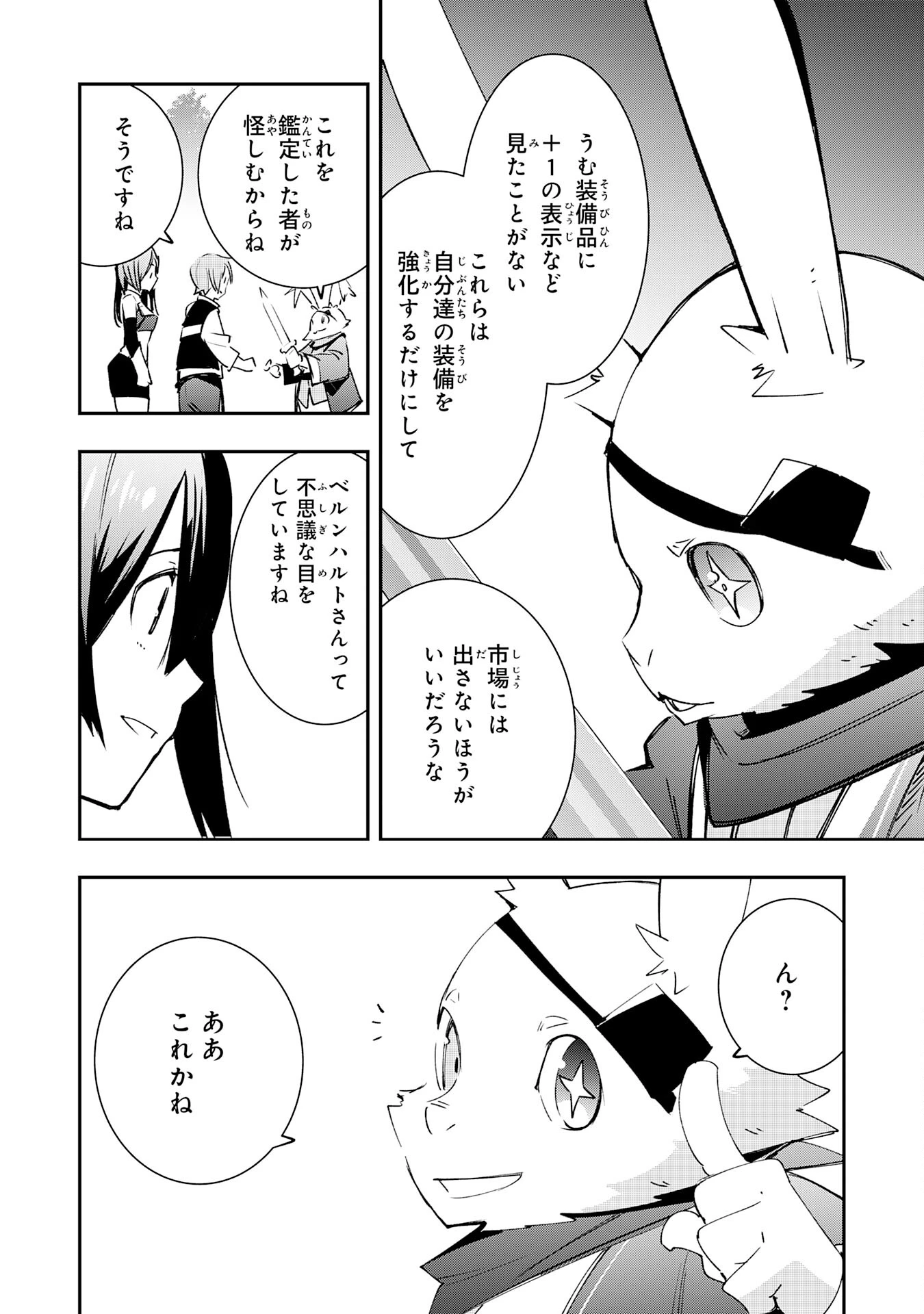 スキル【再生】と【破壊】から始まる最強冒険者ライフ~ごみ拾いと追放されたけど規格外の力で成り上がる! ~ 第8話 - 26