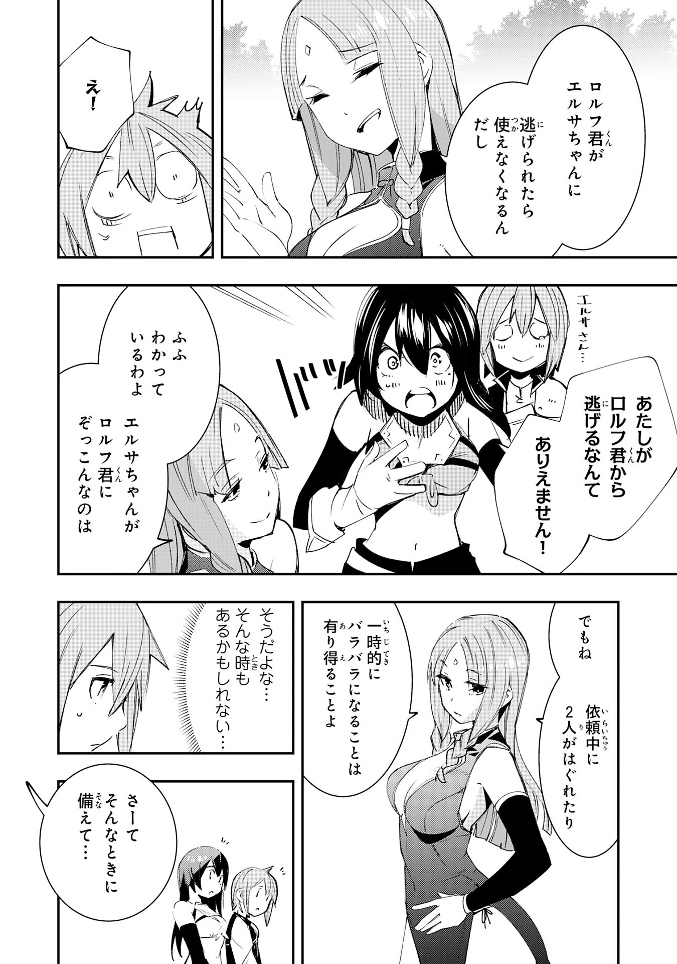 スキル【再生】と【破壊】から始まる最強冒険者ライフ~ごみ拾いと追放されたけど規格外の力で成り上がる! ~ 第8話 - 28