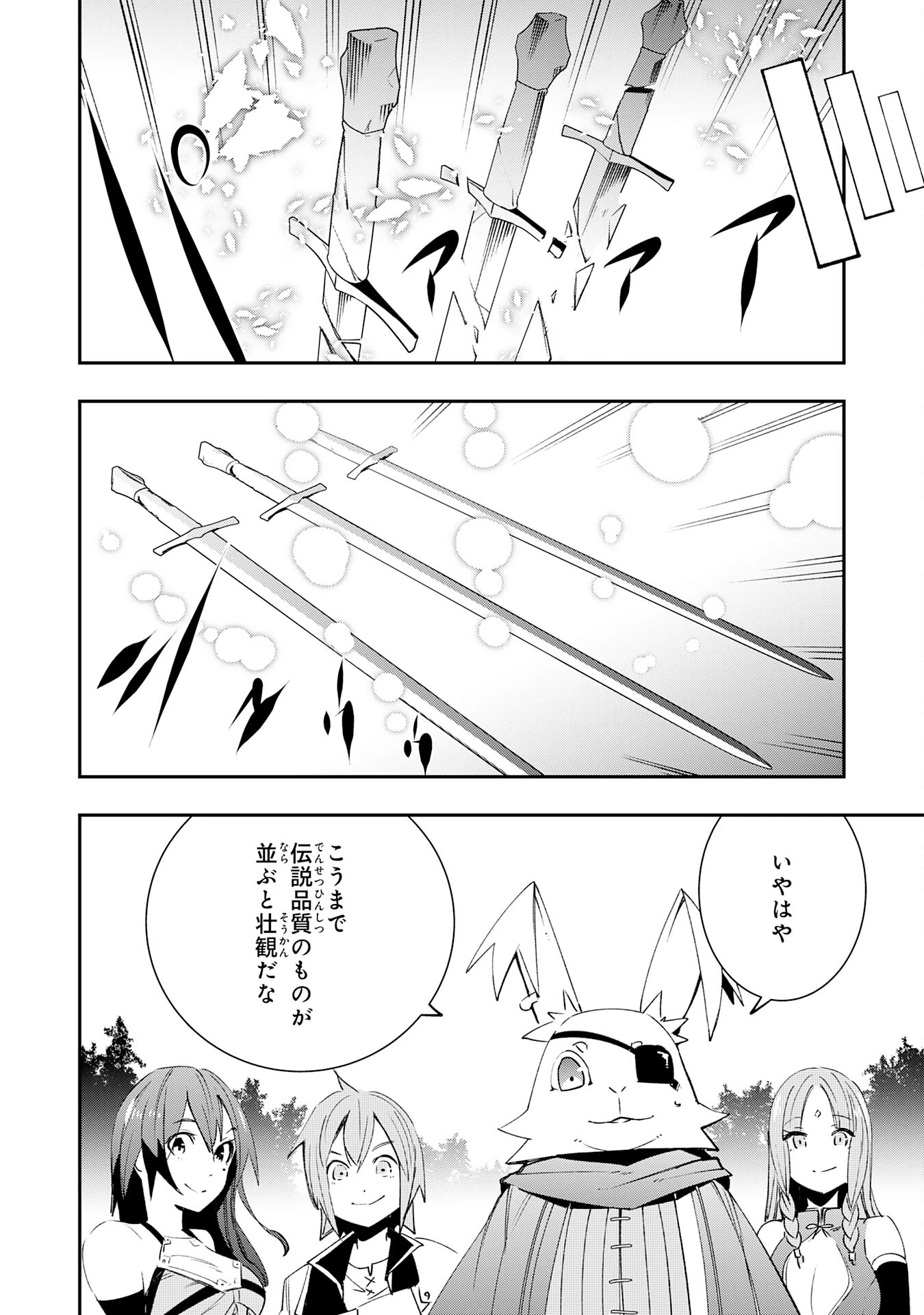 スキル【再生】と【破壊】から始まる最強冒険者ライフ~ごみ拾いと追放されたけど規格外の力で成り上がる! ~ 第8話 - 30