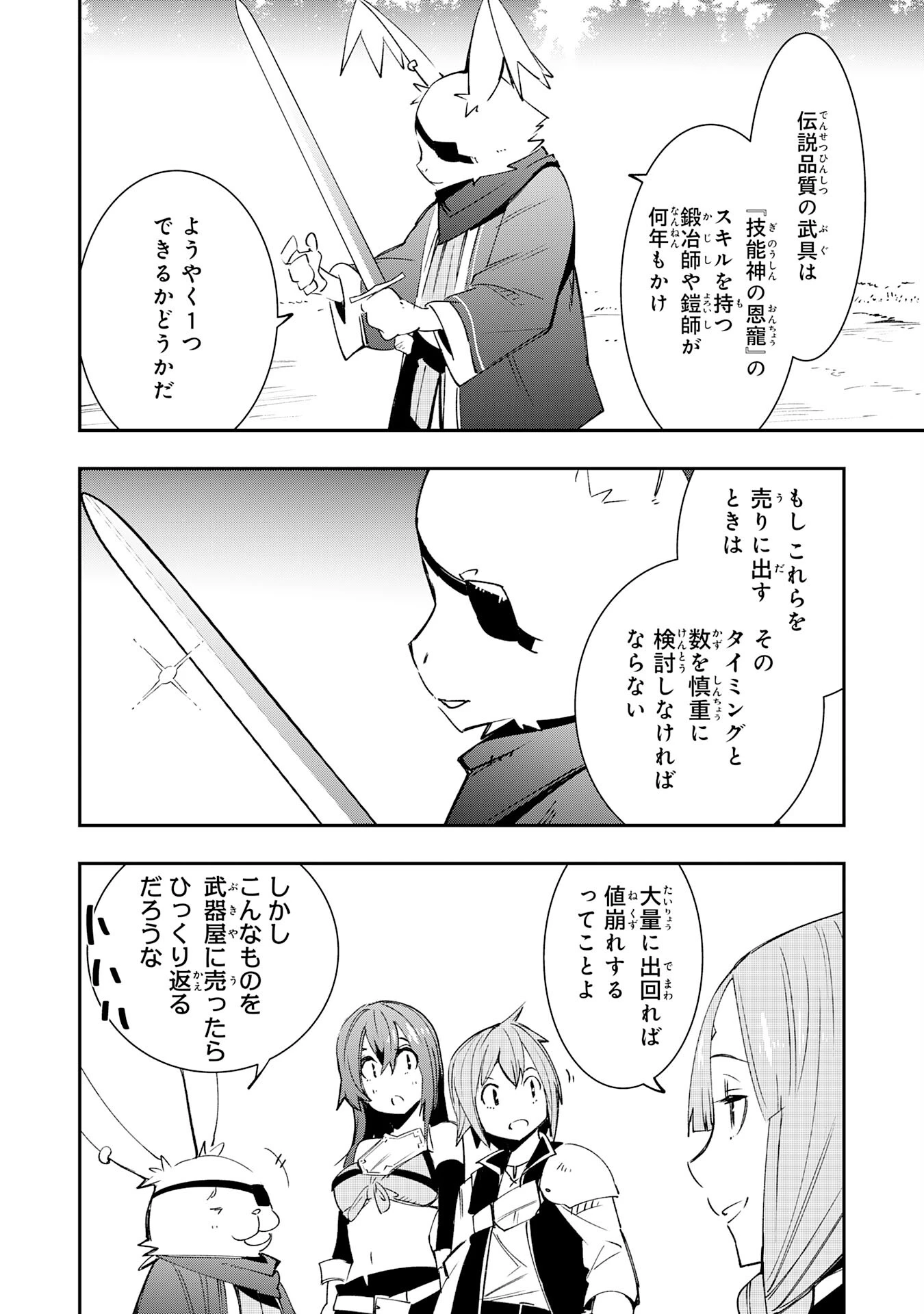 スキル【再生】と【破壊】から始まる最強冒険者ライフ~ごみ拾いと追放されたけど規格外の力で成り上がる! ~ 第8話 - 32