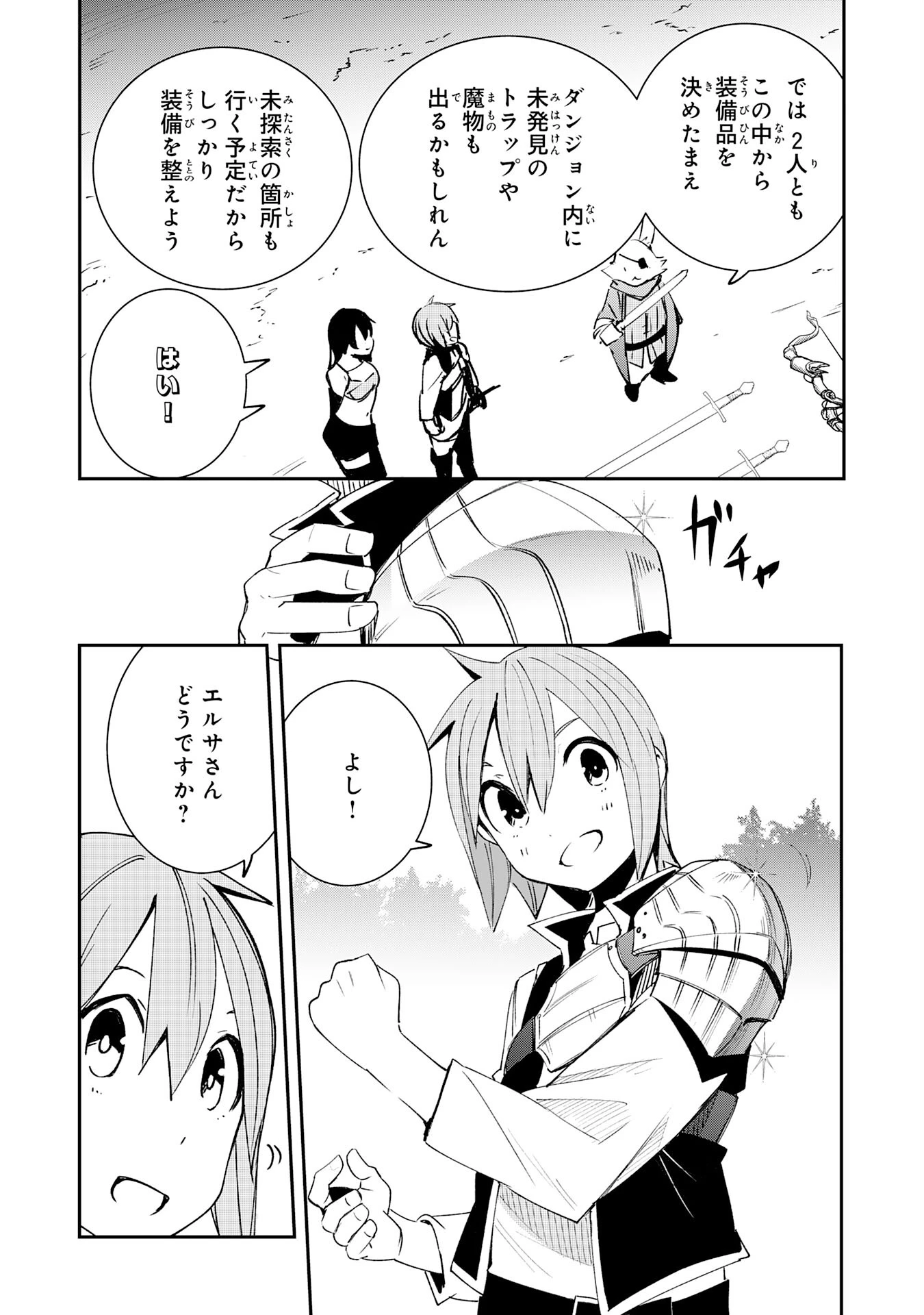 スキル【再生】と【破壊】から始まる最強冒険者ライフ~ごみ拾いと追放されたけど規格外の力で成り上がる! ~ 第8話 - 33