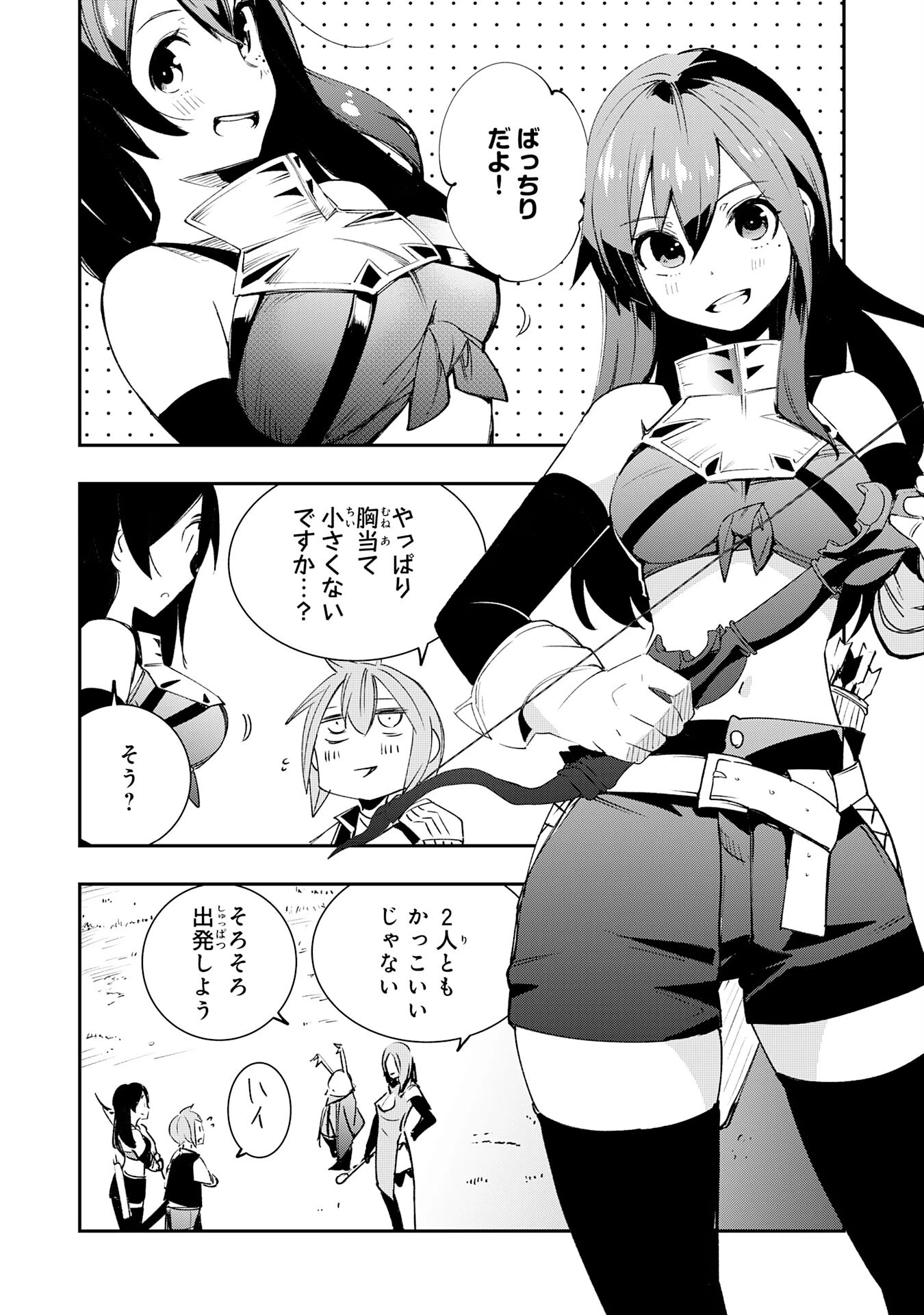 スキル【再生】と【破壊】から始まる最強冒険者ライフ~ごみ拾いと追放されたけど規格外の力で成り上がる! ~ 第8話 - 34