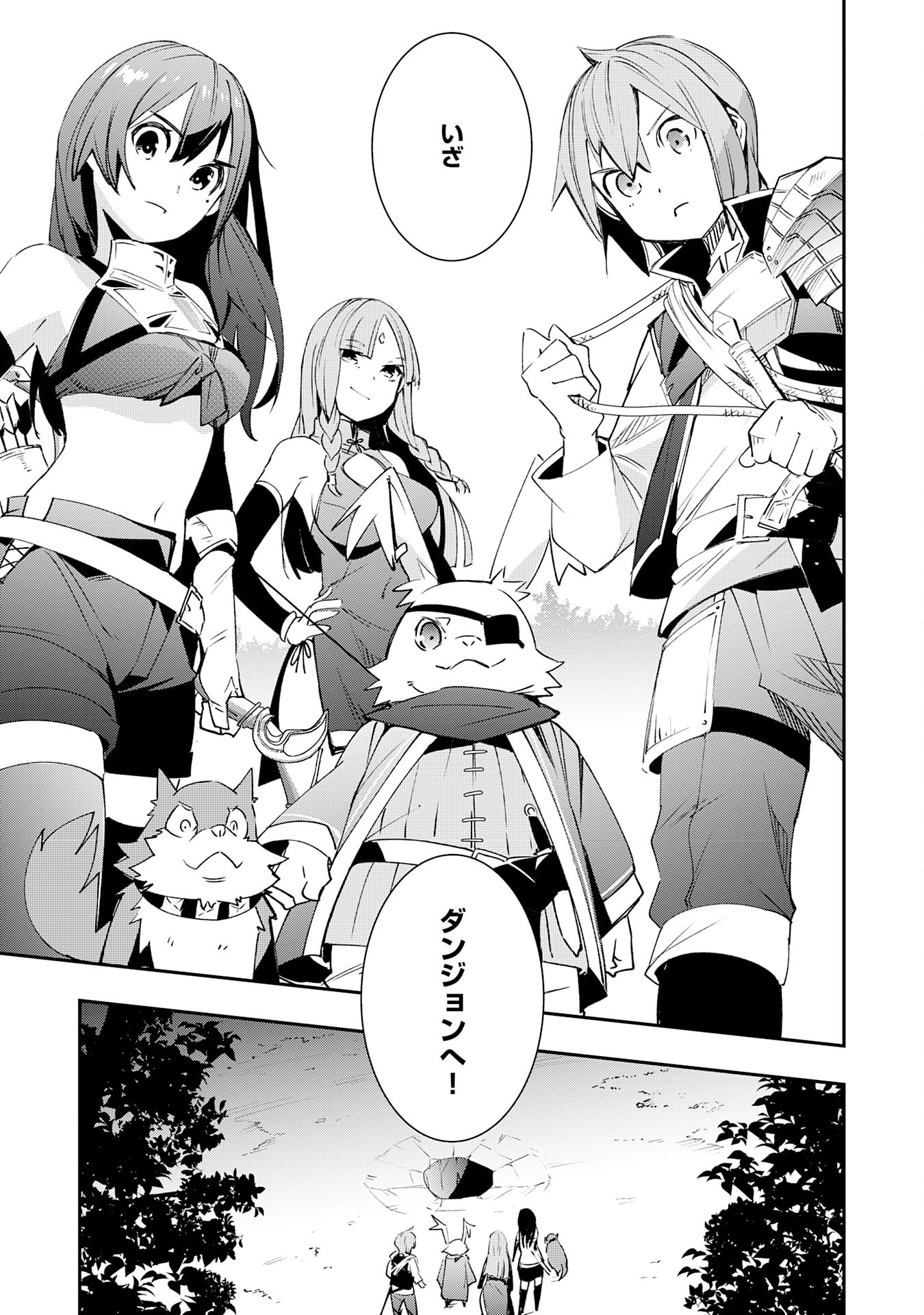 スキル【再生】と【破壊】から始まる最強冒険者ライフ~ごみ拾いと追放されたけど規格外の力で成り上がる! ~ 第8話 - 35