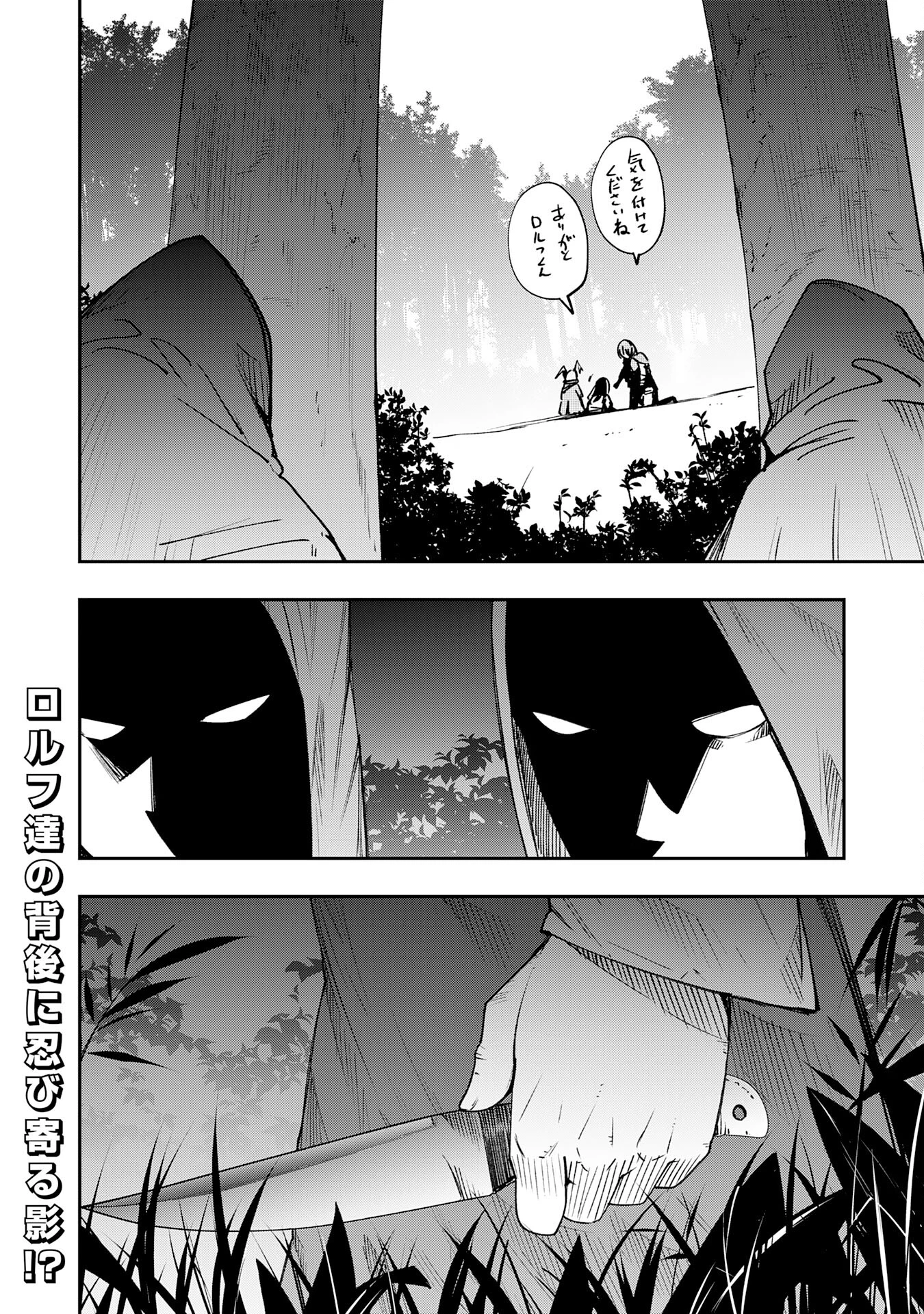 スキル【再生】と【破壊】から始まる最強冒険者ライフ~ごみ拾いと追放されたけど規格外の力で成り上がる! ~ 第8話 - 36