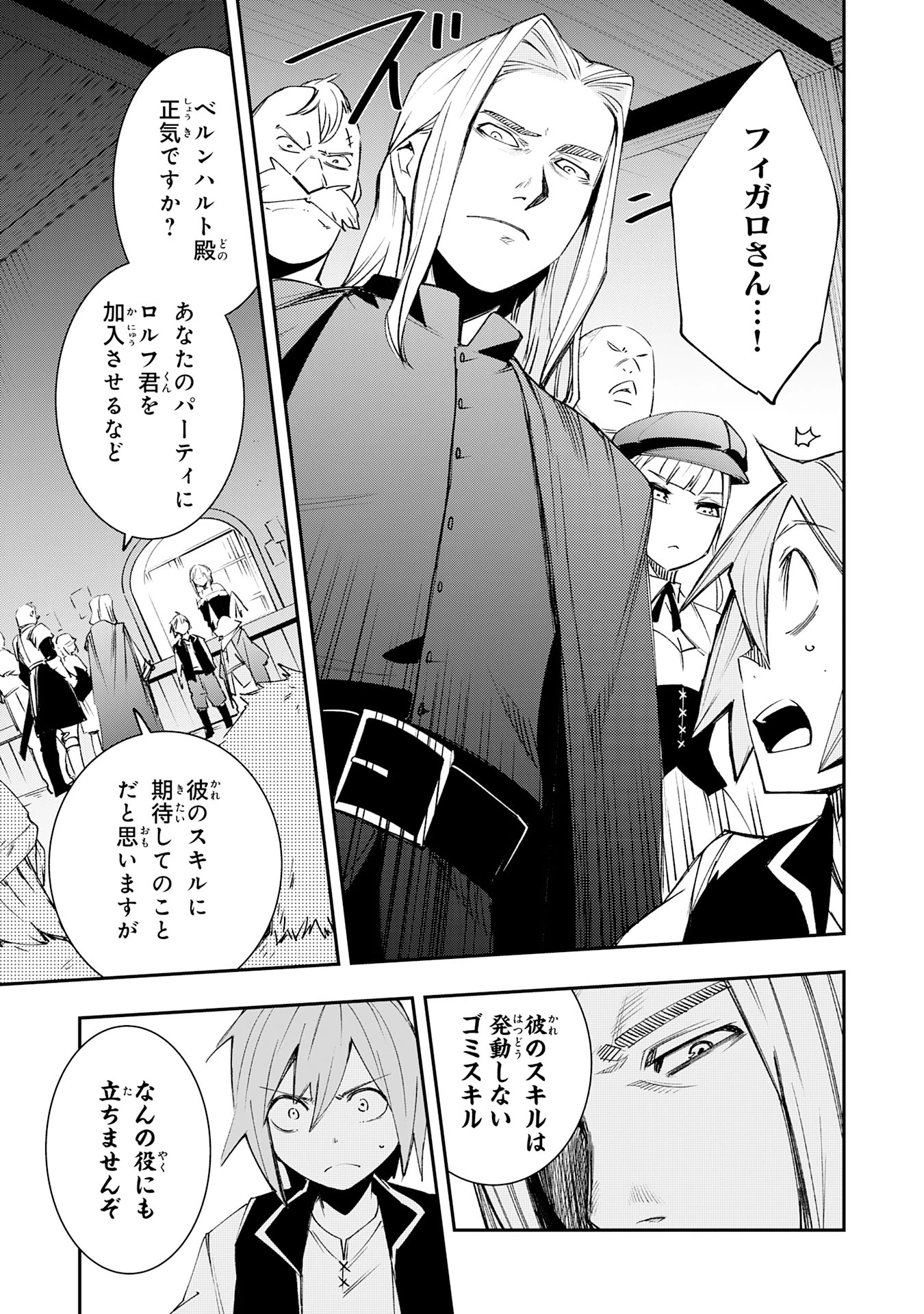 スキル【再生】と【破壊】から始まる最強冒険者ライフ~ごみ拾いと追放されたけど規格外の力で成り上がる! ~ 第7話 - 5