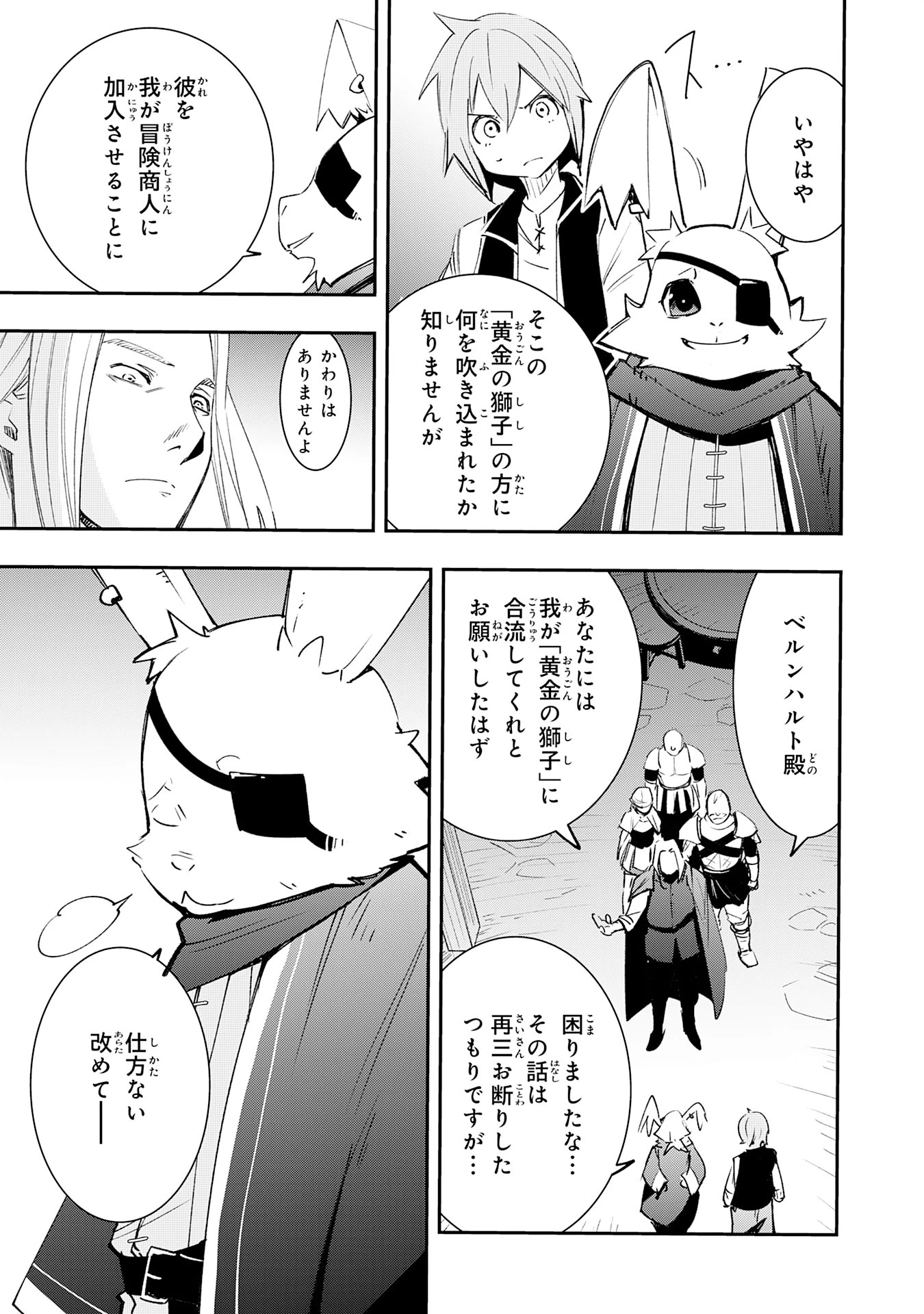 スキル【再生】と【破壊】から始まる最強冒険者ライフ~ごみ拾いと追放されたけど規格外の力で成り上がる! ~ 第7話 - 7