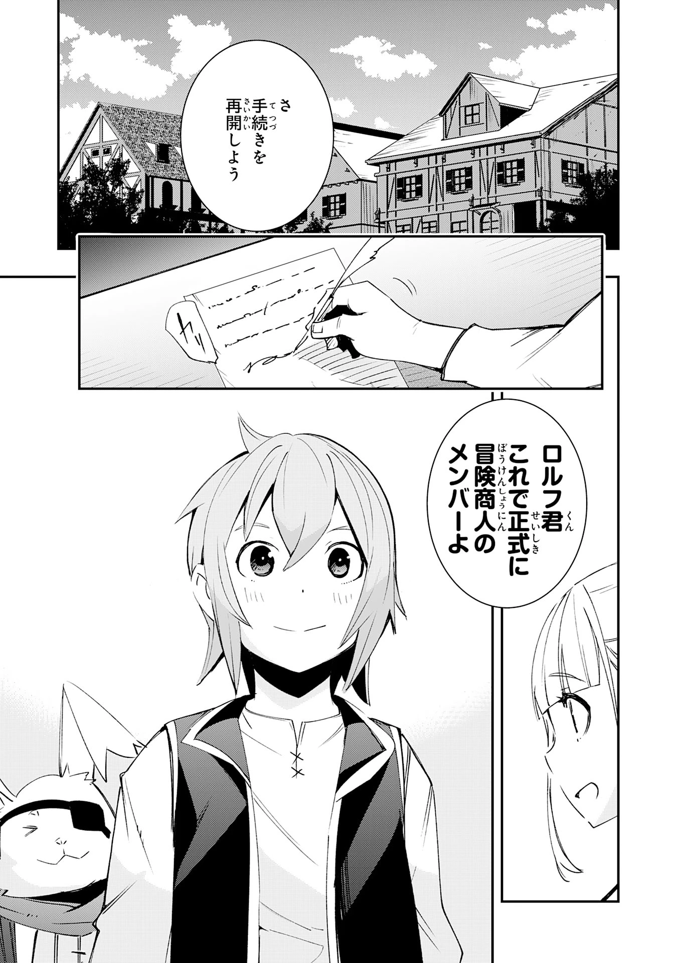 スキル【再生】と【破壊】から始まる最強冒険者ライフ~ごみ拾いと追放されたけど規格外の力で成り上がる! ~ 第7話 - 11