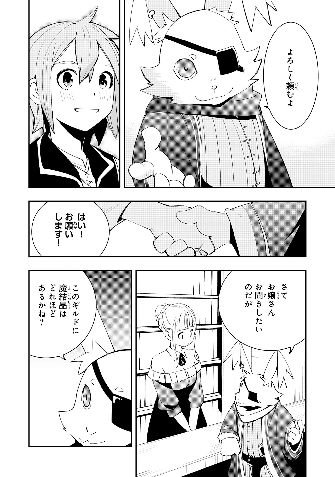 スキル【再生】と【破壊】から始まる最強冒険者ライフ~ごみ拾いと追放されたけど規格外の力で成り上がる! ~ 第7話 - 12