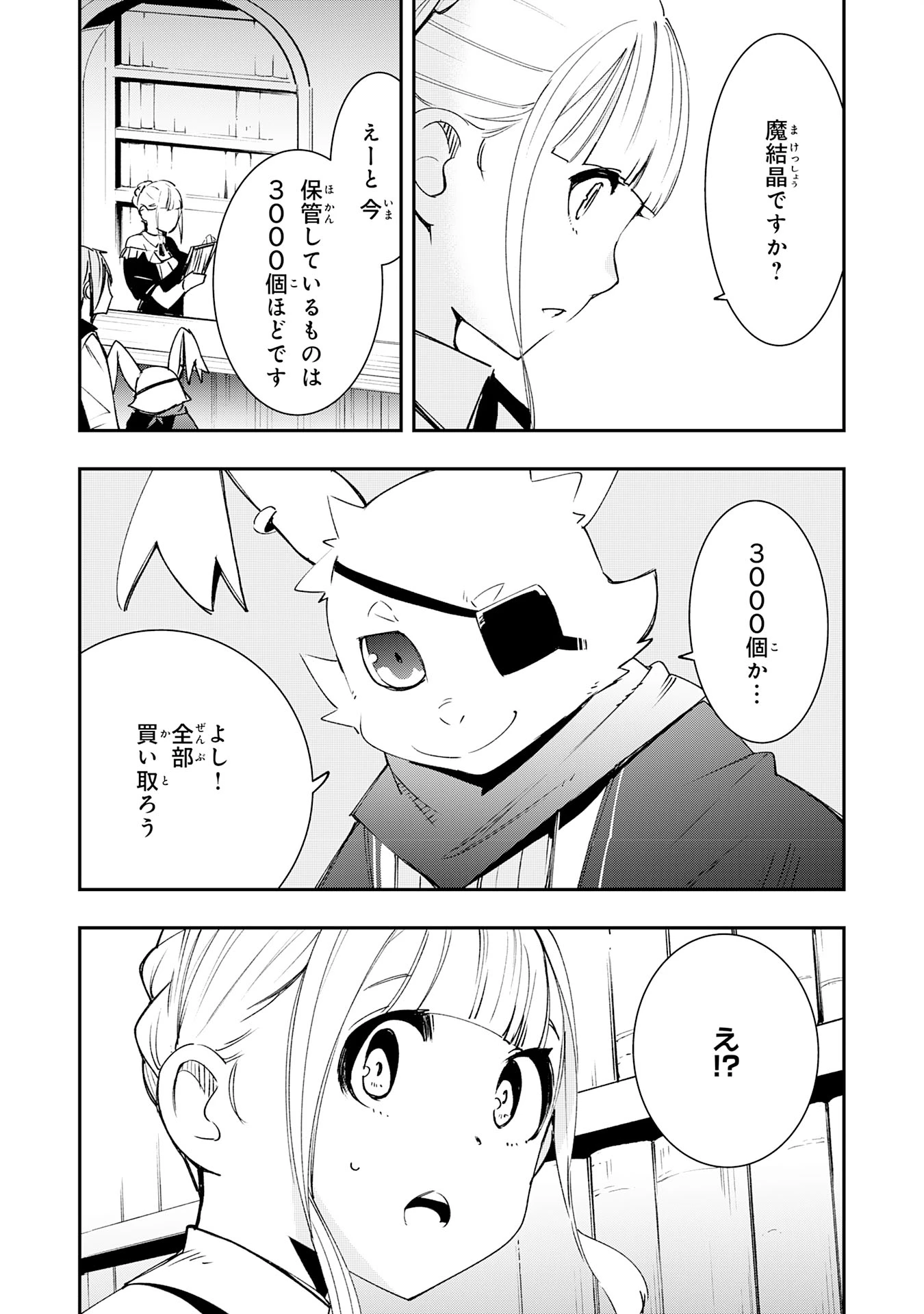 スキル【再生】と【破壊】から始まる最強冒険者ライフ~ごみ拾いと追放されたけど規格外の力で成り上がる! ~ 第7話 - 13