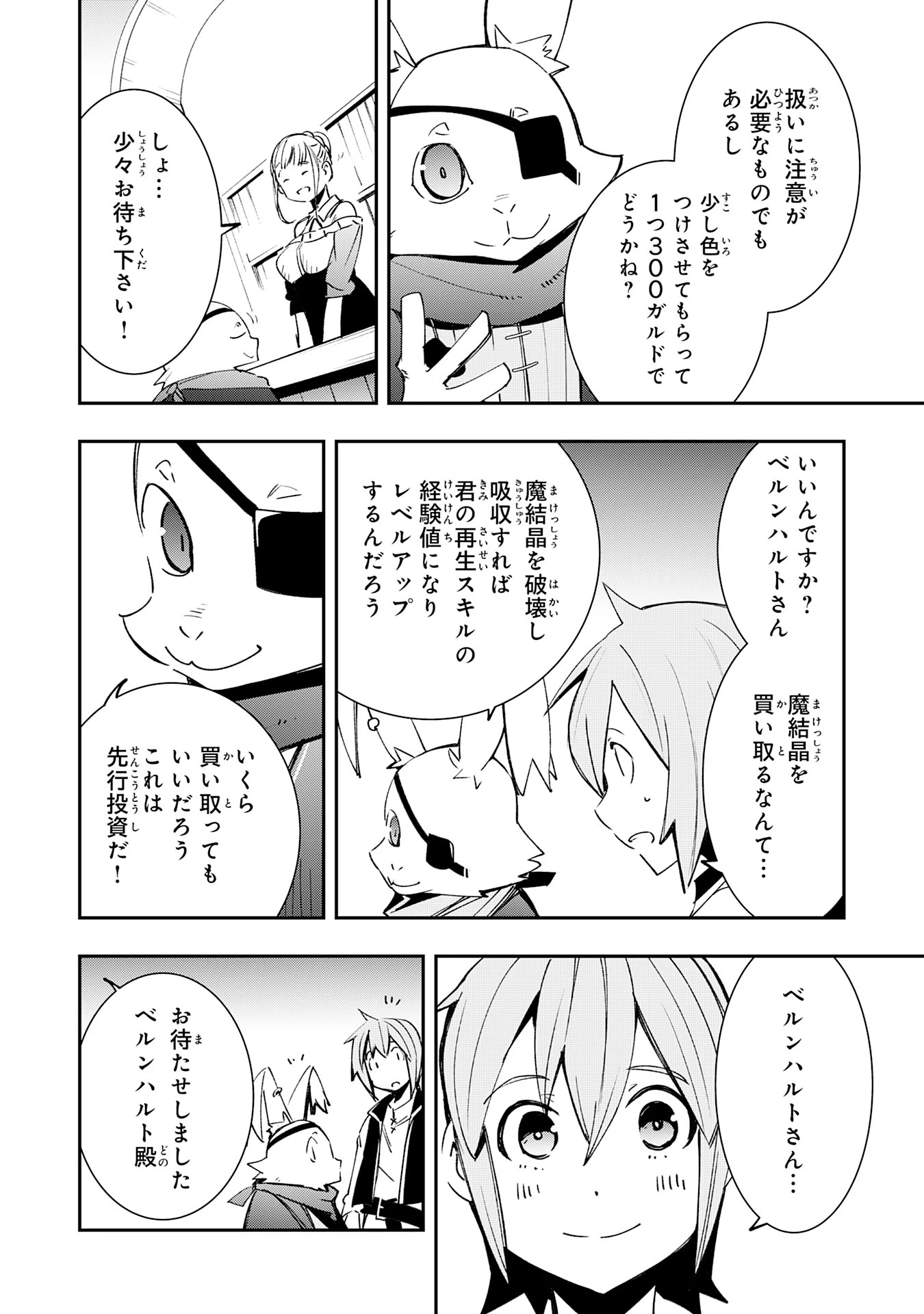 スキル【再生】と【破壊】から始まる最強冒険者ライフ~ごみ拾いと追放されたけど規格外の力で成り上がる! ~ 第7話 - 14