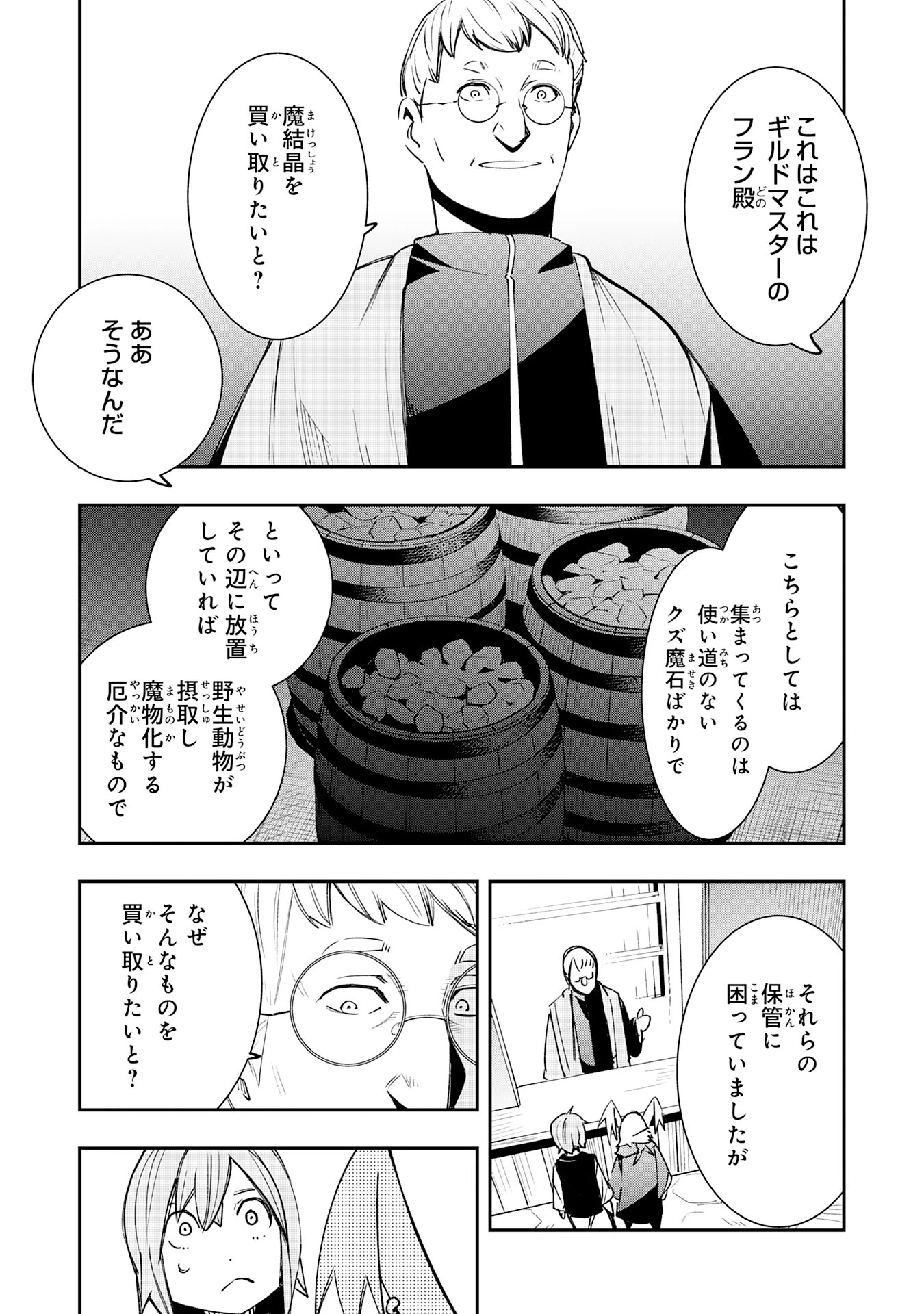 スキル【再生】と【破壊】から始まる最強冒険者ライフ~ごみ拾いと追放されたけど規格外の力で成り上がる! ~ 第7話 - 15