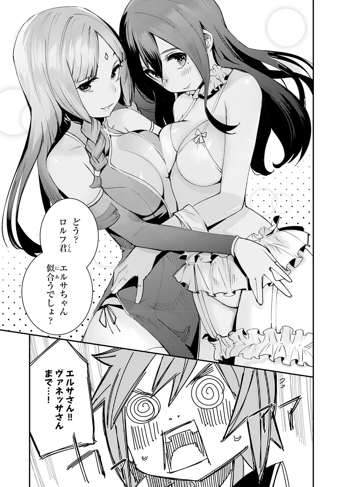 スキル【再生】と【破壊】から始まる最強冒険者ライフ~ごみ拾いと追放されたけど規格外の力で成り上がる! ~ 第7話 - 23