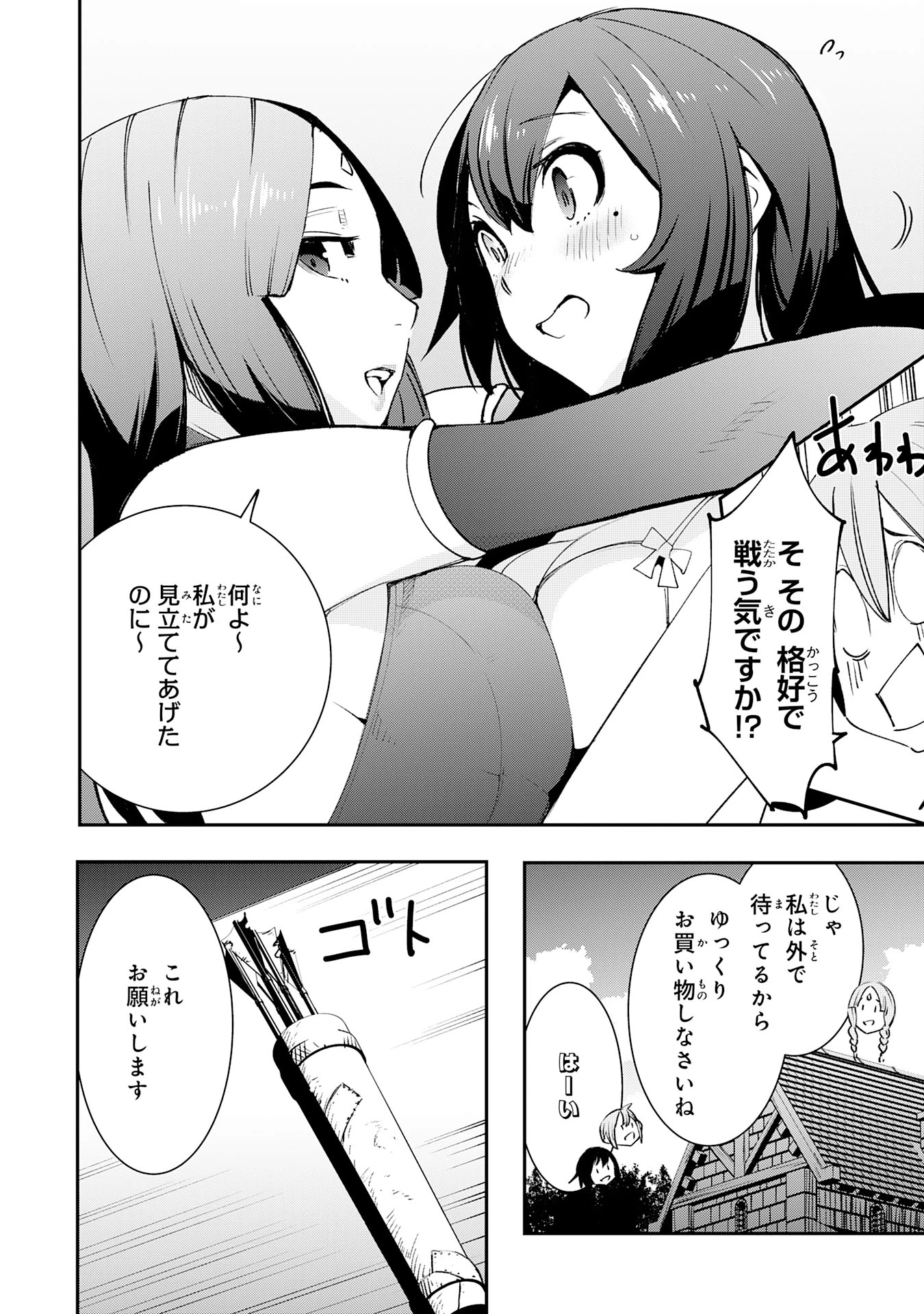 スキル【再生】と【破壊】から始まる最強冒険者ライフ~ごみ拾いと追放されたけど規格外の力で成り上がる! ~ 第7話 - 24