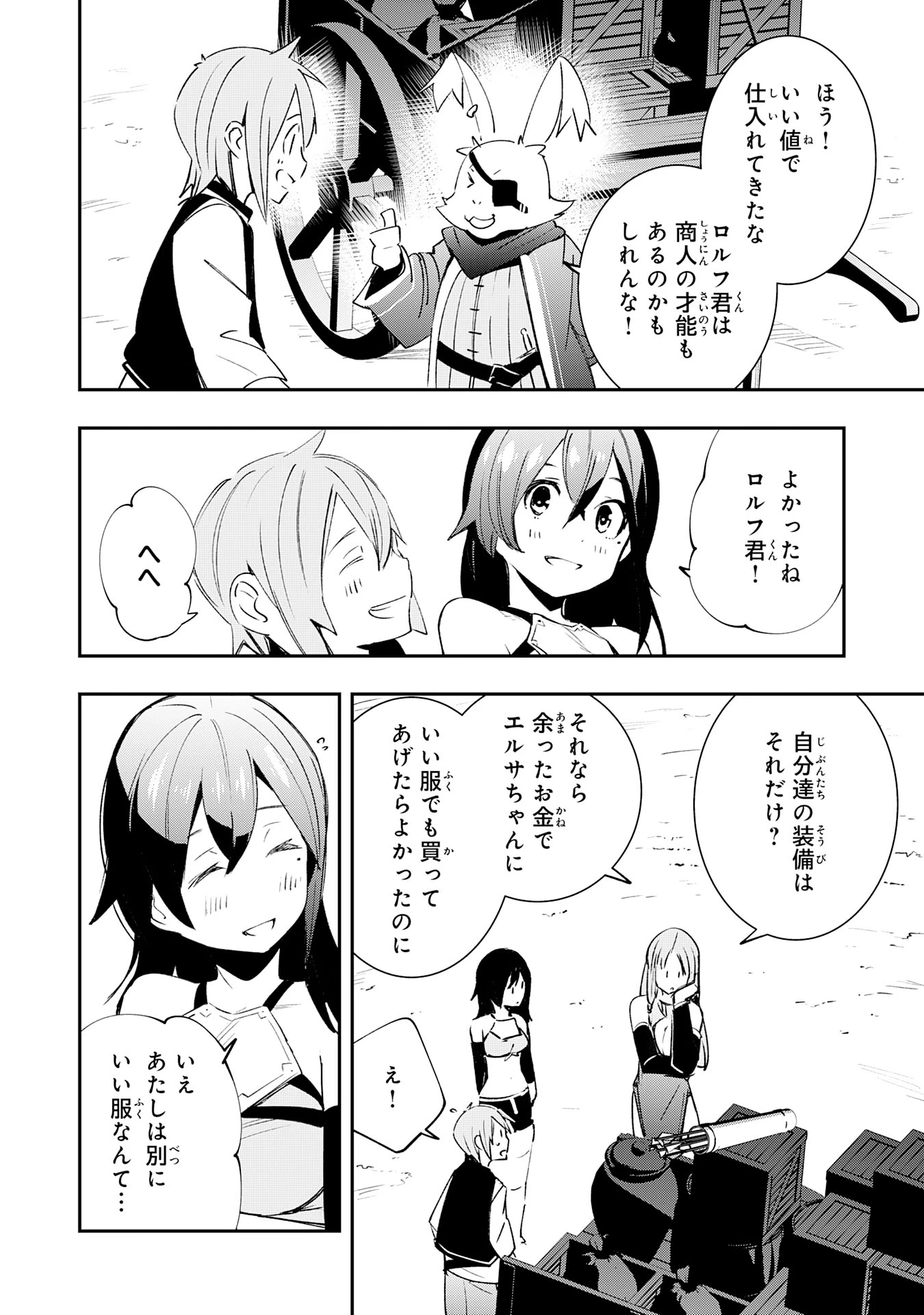 スキル【再生】と【破壊】から始まる最強冒険者ライフ~ごみ拾いと追放されたけど規格外の力で成り上がる! ~ 第7話 - 28