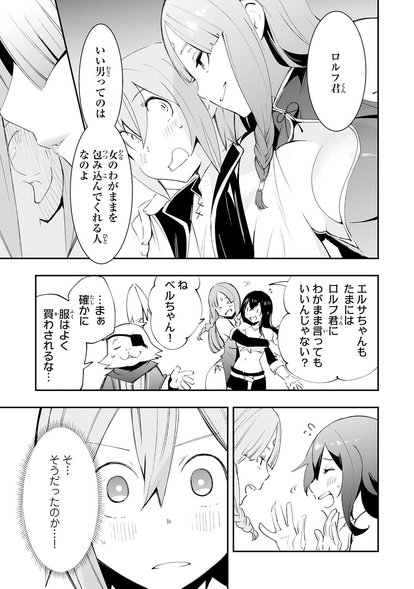 スキル【再生】と【破壊】から始まる最強冒険者ライフ~ごみ拾いと追放されたけど規格外の力で成り上がる! ~ 第7話 - 29