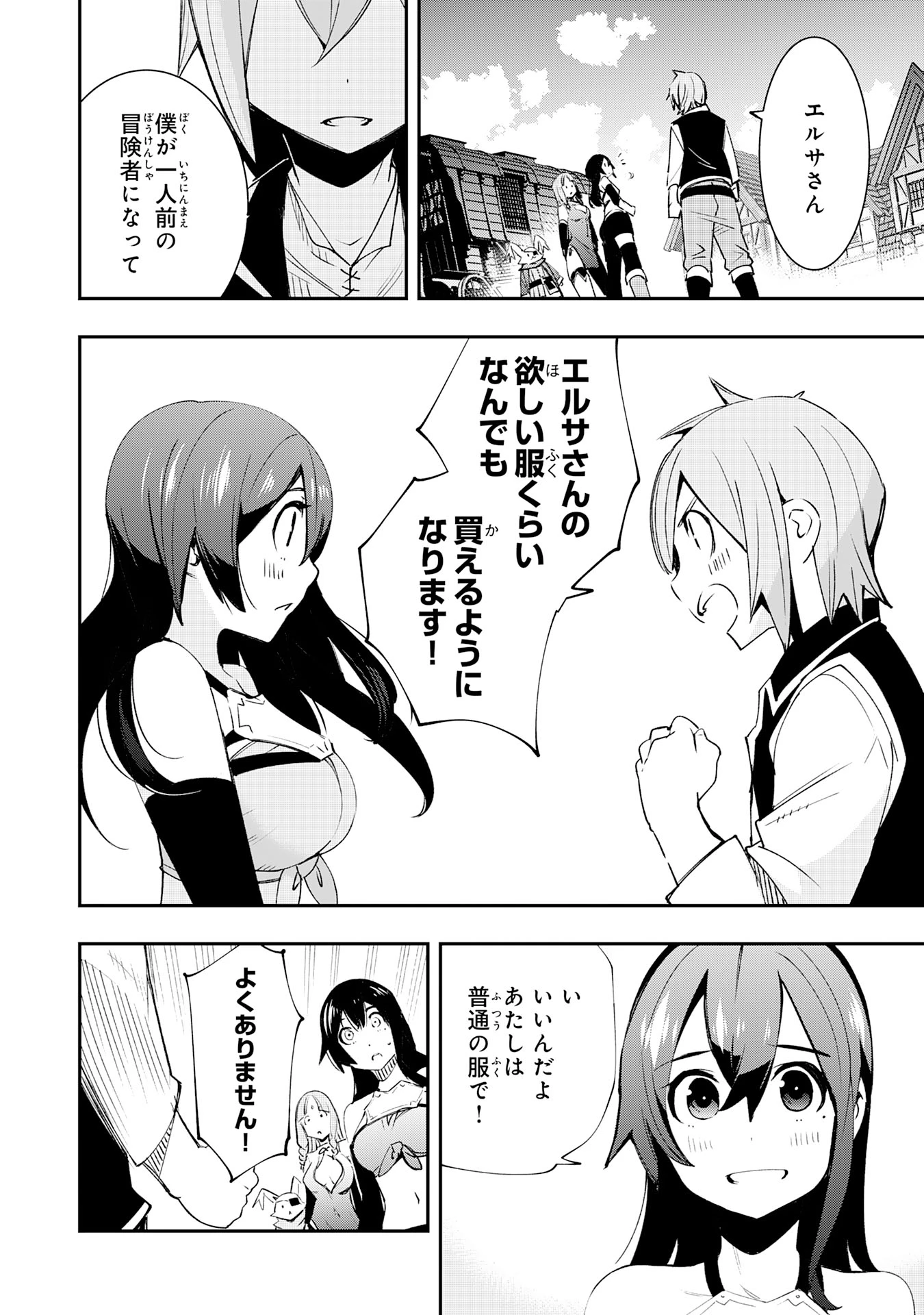 スキル【再生】と【破壊】から始まる最強冒険者ライフ~ごみ拾いと追放されたけど規格外の力で成り上がる! ~ 第7話 - 30