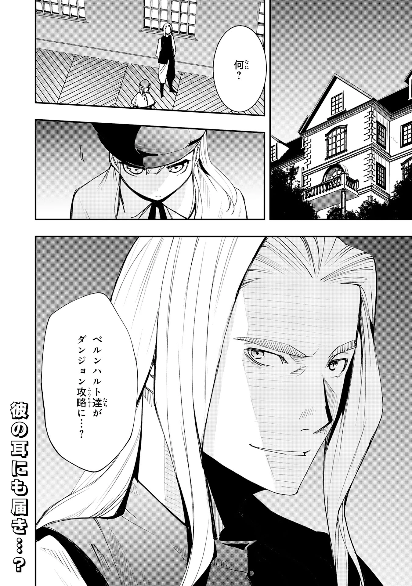 スキル【再生】と【破壊】から始まる最強冒険者ライフ~ごみ拾いと追放されたけど規格外の力で成り上がる! ~ 第7話 - 32