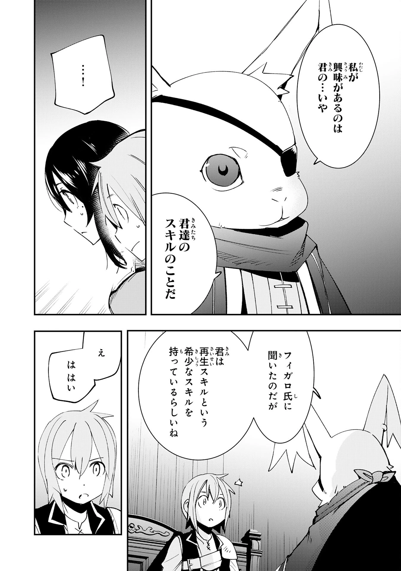 スキル【再生】と【破壊】から始まる最強冒険者ライフ~ごみ拾いと追放されたけど規格外の力で成り上がる! ~ 第6話 - 8