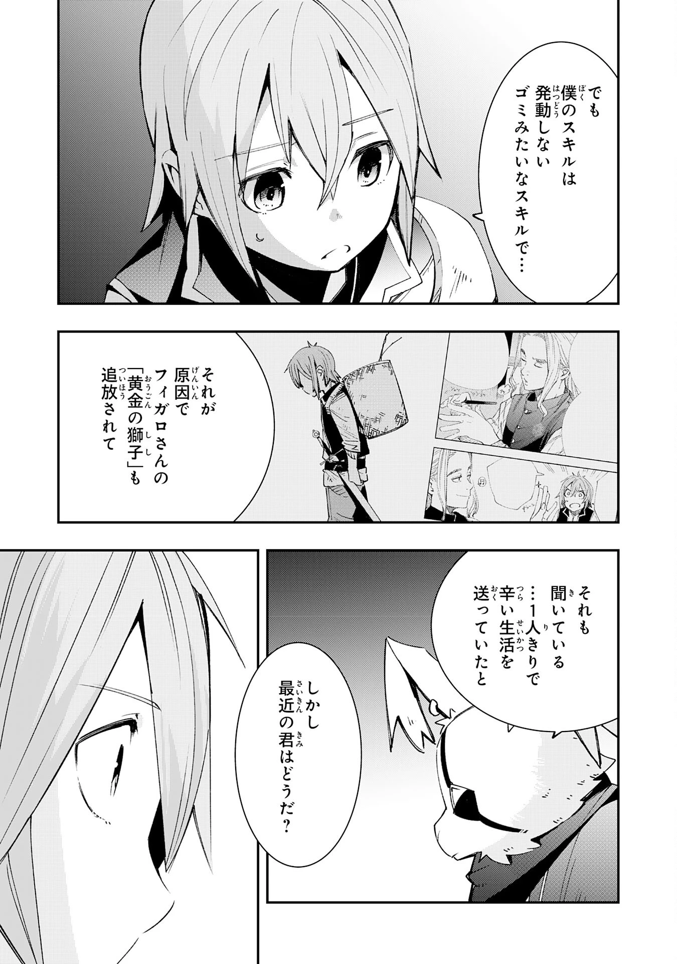 スキル【再生】と【破壊】から始まる最強冒険者ライフ~ごみ拾いと追放されたけど規格外の力で成り上がる! ~ 第6話 - 9