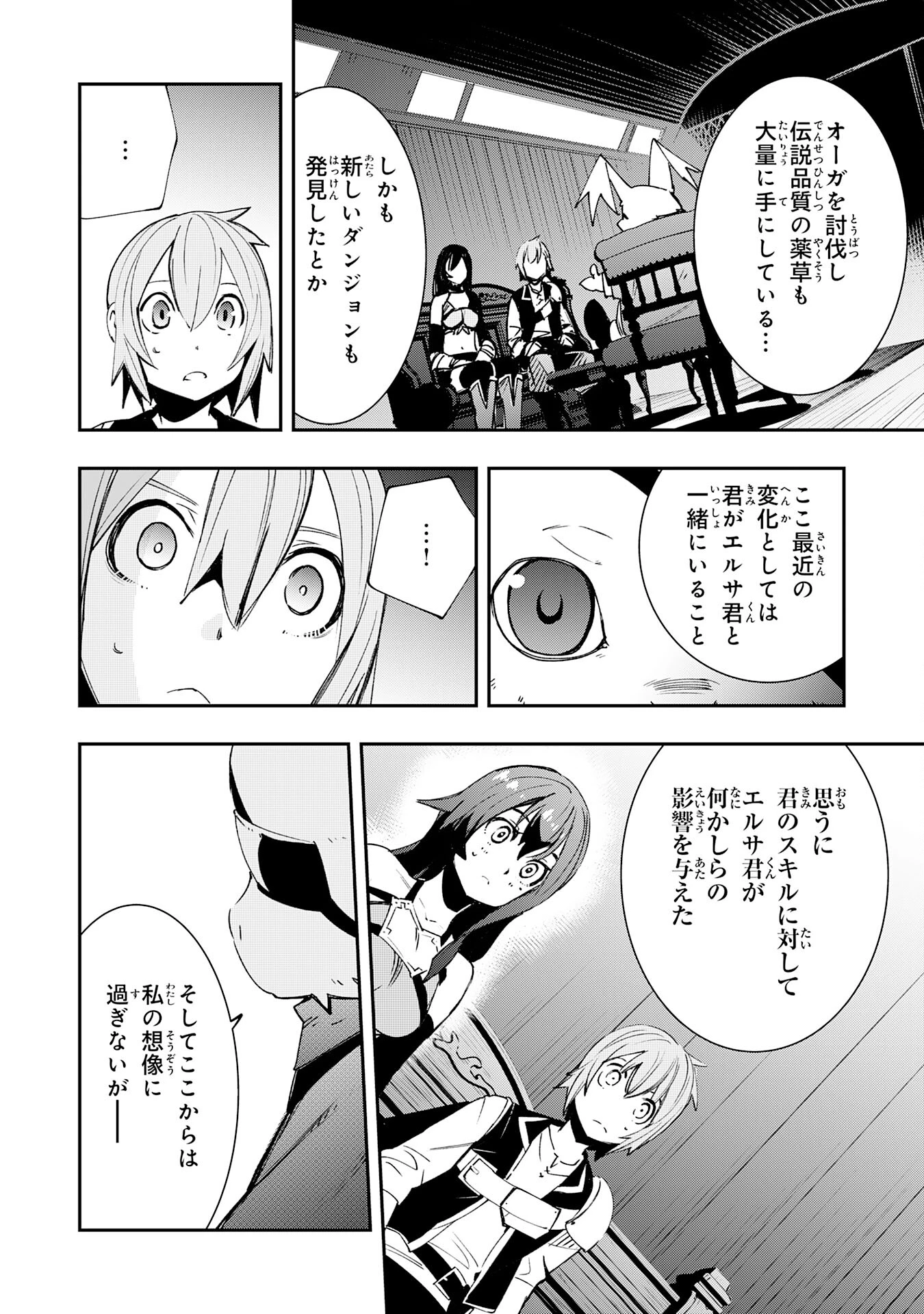 スキル【再生】と【破壊】から始まる最強冒険者ライフ~ごみ拾いと追放されたけど規格外の力で成り上がる! ~ 第6話 - 10