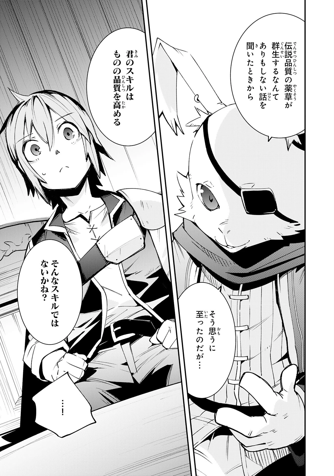 スキル【再生】と【破壊】から始まる最強冒険者ライフ~ごみ拾いと追放されたけど規格外の力で成り上がる! ~ 第6話 - 11