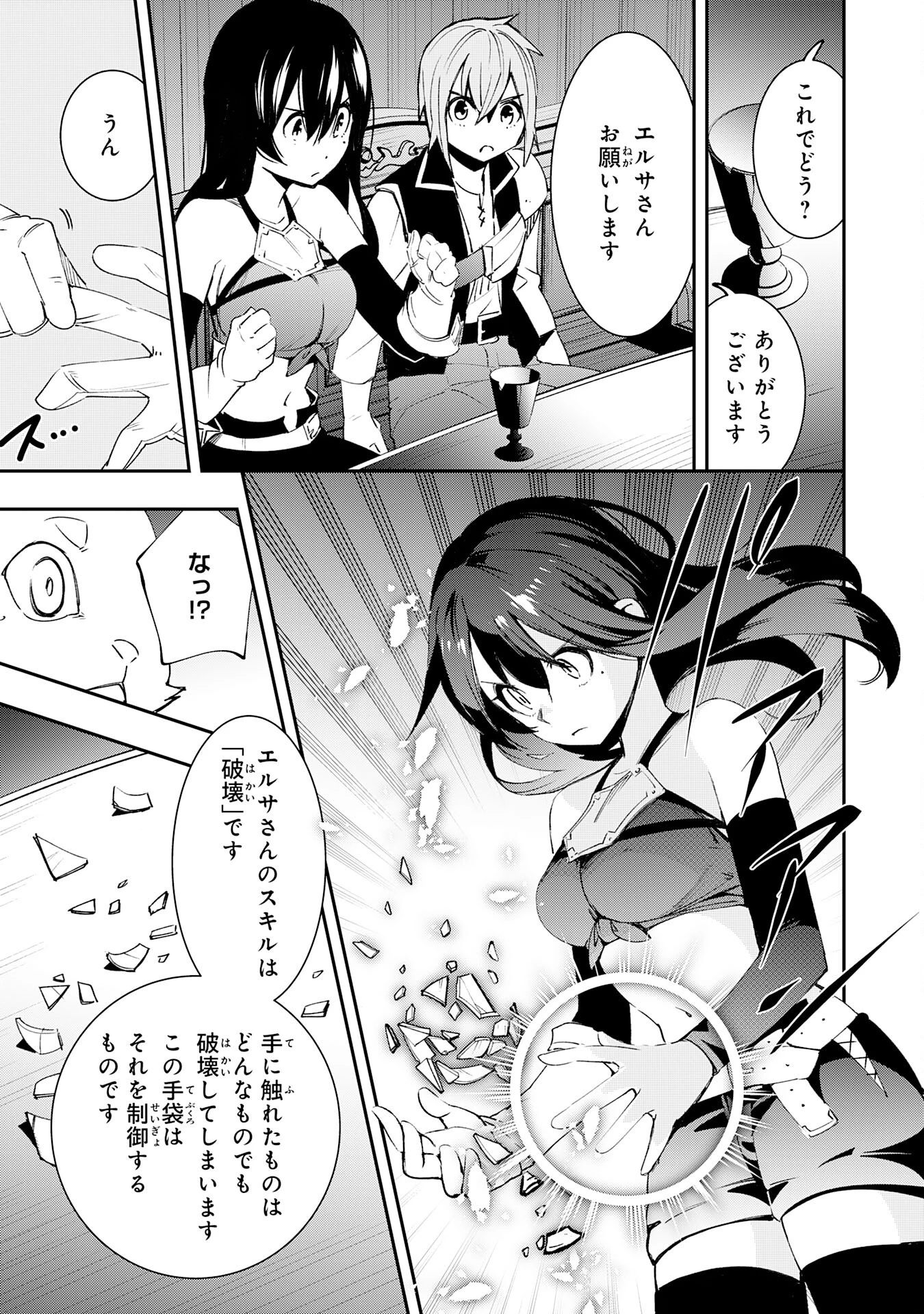 スキル【再生】と【破壊】から始まる最強冒険者ライフ~ごみ拾いと追放されたけど規格外の力で成り上がる! ~ 第6話 - 15