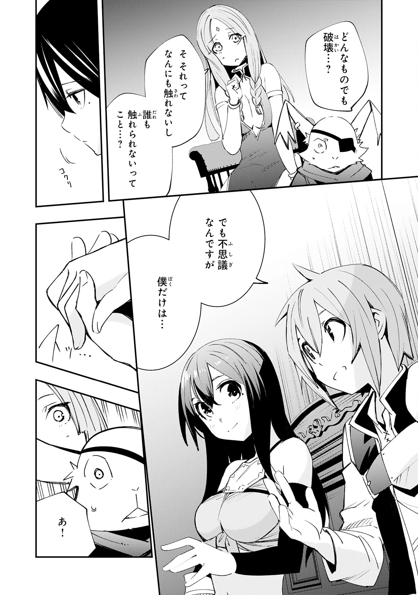 スキル【再生】と【破壊】から始まる最強冒険者ライフ~ごみ拾いと追放されたけど規格外の力で成り上がる! ~ 第6話 - 16