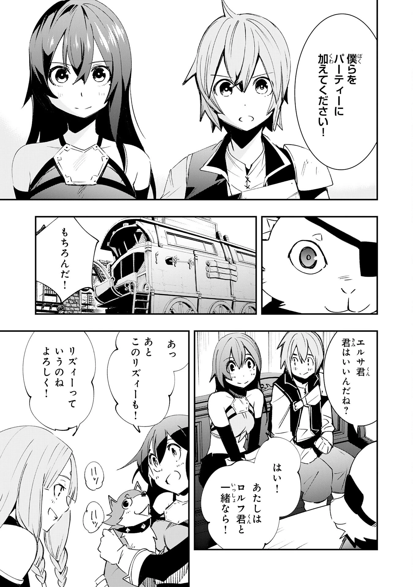 スキル【再生】と【破壊】から始まる最強冒険者ライフ~ごみ拾いと追放されたけど規格外の力で成り上がる! ~ 第6話 - 23